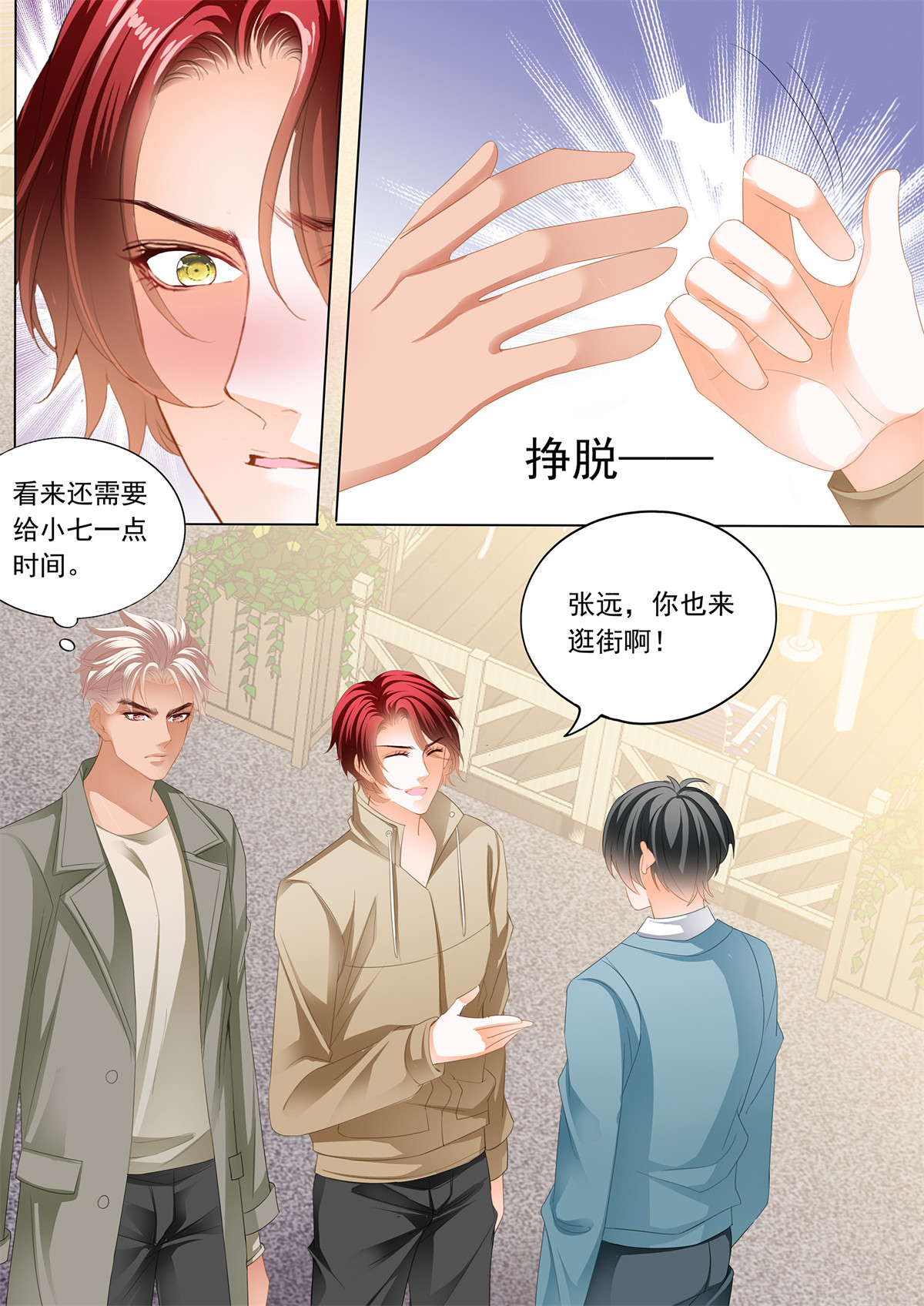 霸道小叔，请轻撩213 用自己答谢你