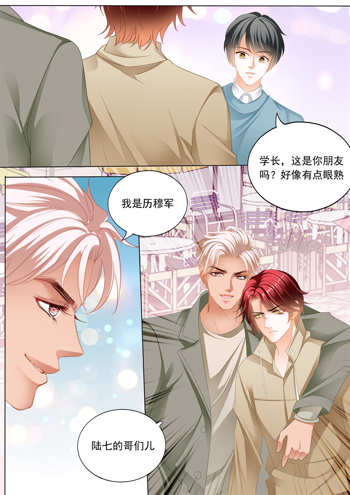 霸道小叔，请轻撩213 用自己答谢你