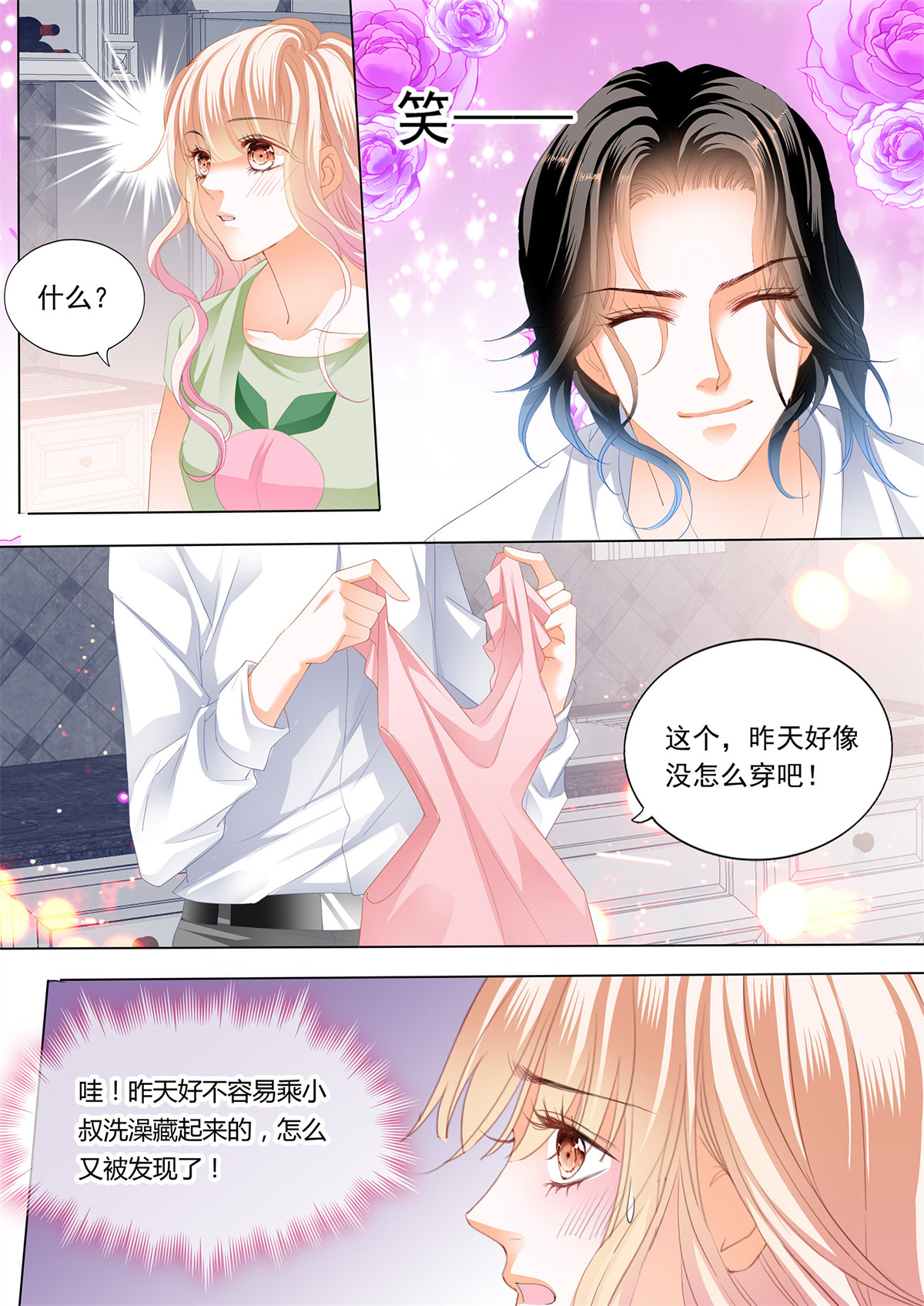 霸道小叔，请轻撩215 小叔又犯病了