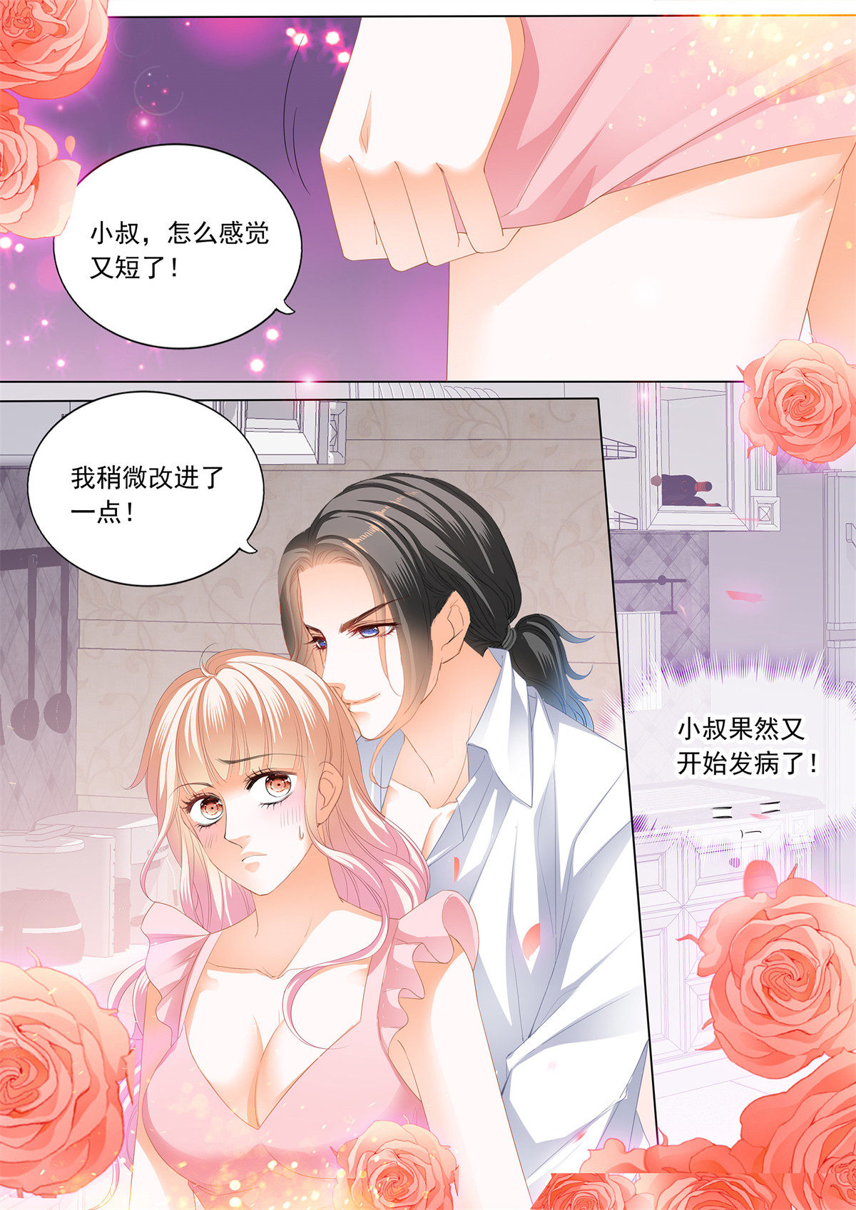 霸道小叔，请轻撩215 小叔又犯病了