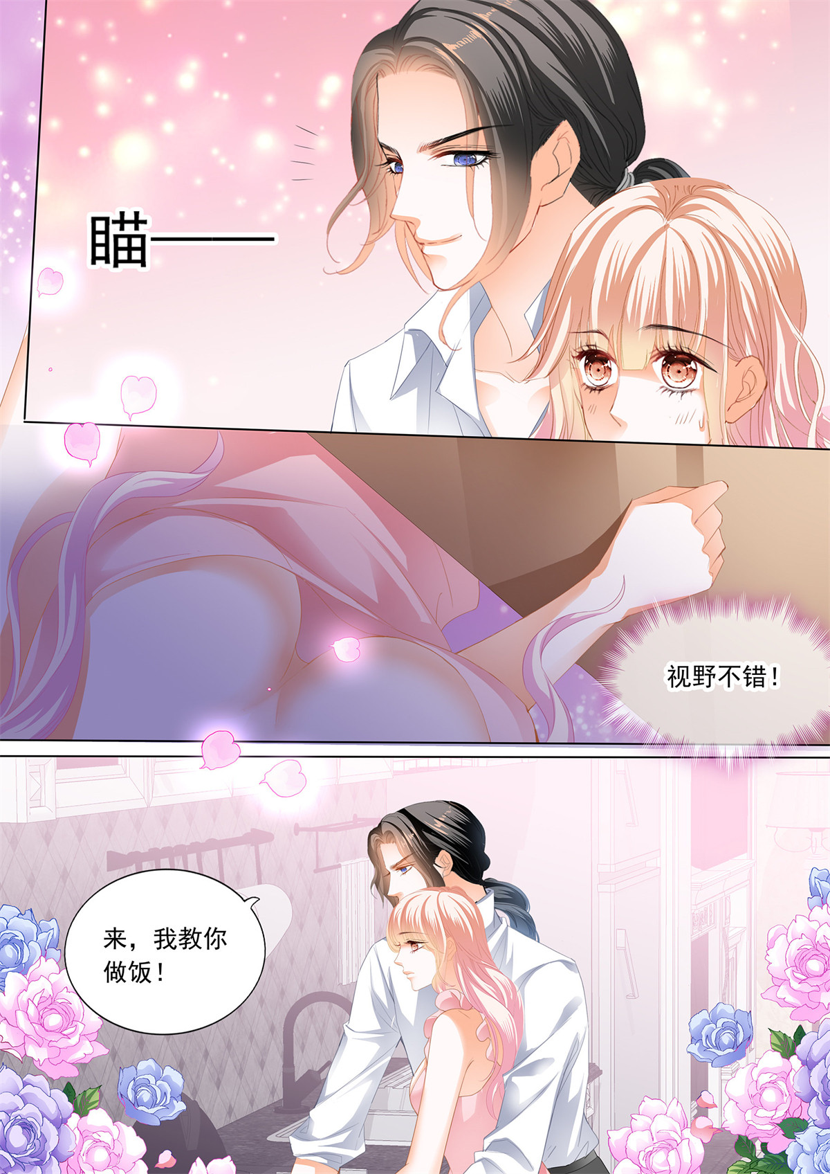 霸道小叔，请轻撩215 小叔又犯病了