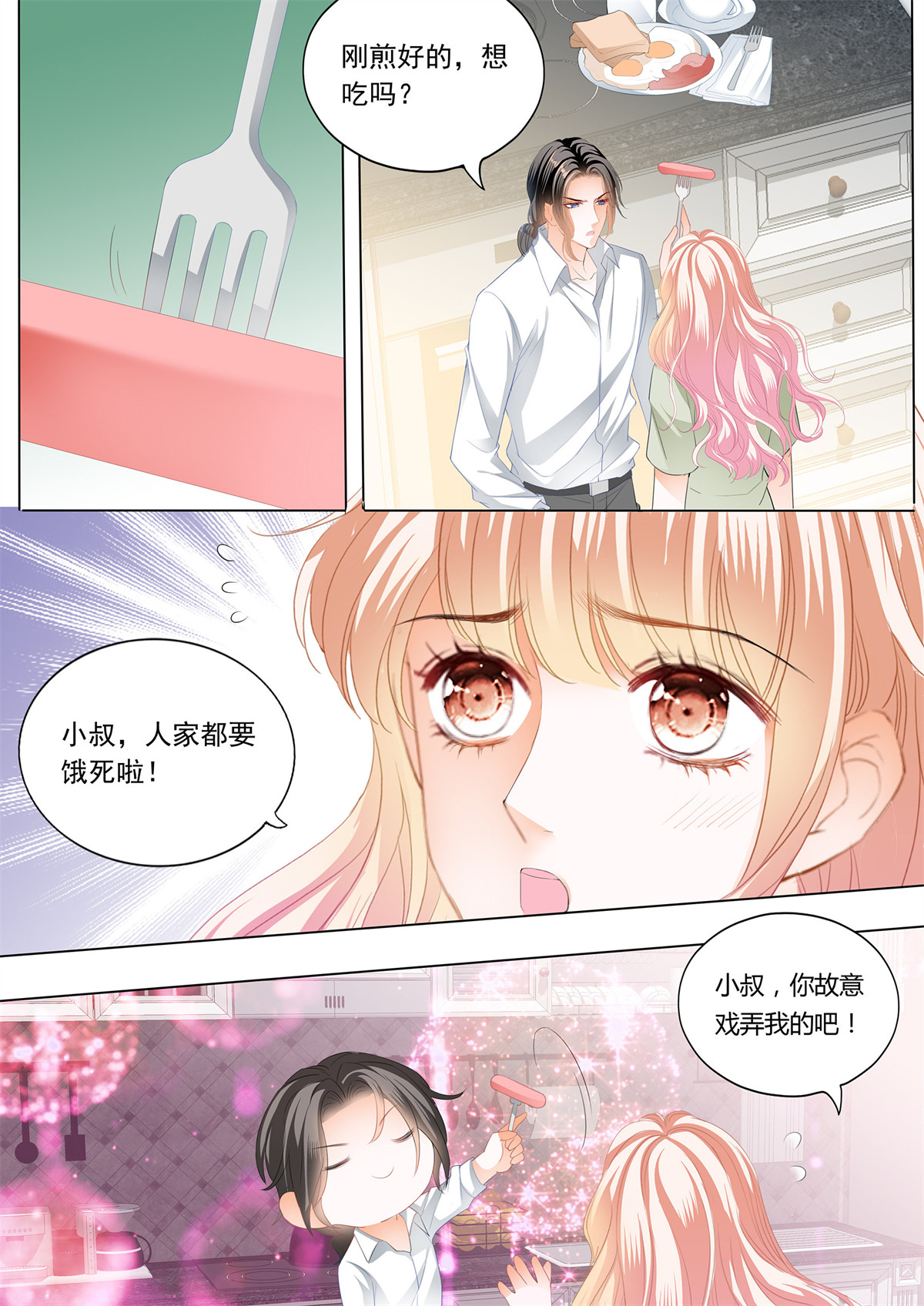 霸道小叔，请轻撩215 小叔又犯病了