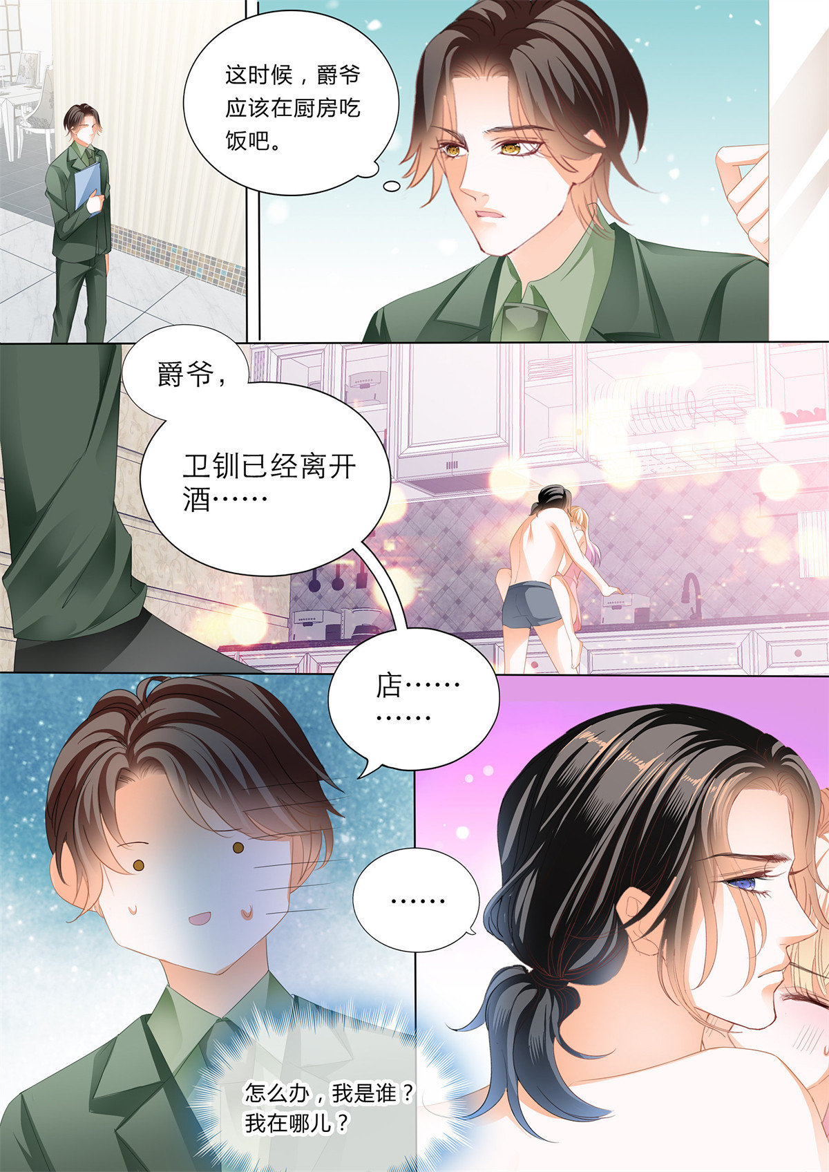 霸道小叔，请轻撩216 无休无止