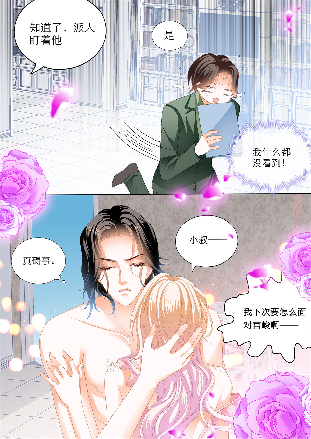霸道小叔，请轻撩216 无休无止