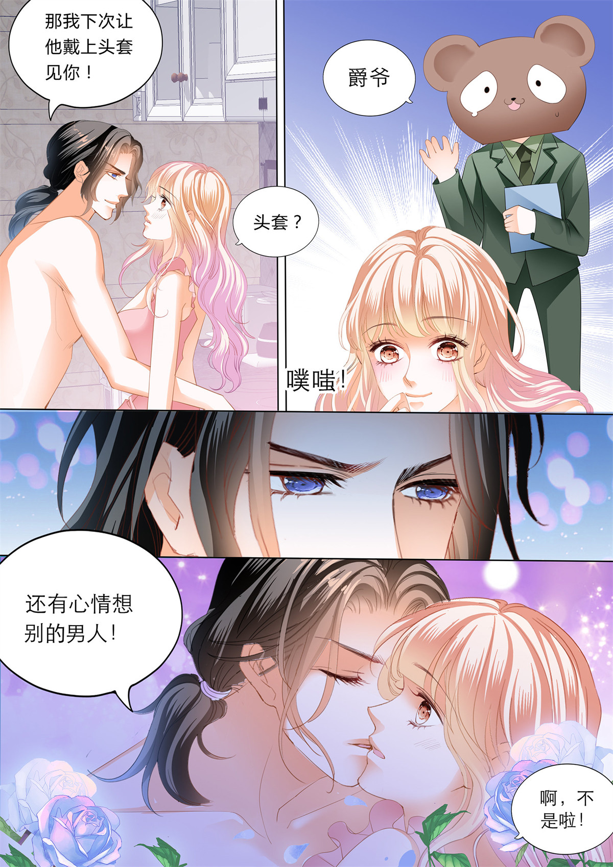 霸道小叔，请轻撩216 无休无止