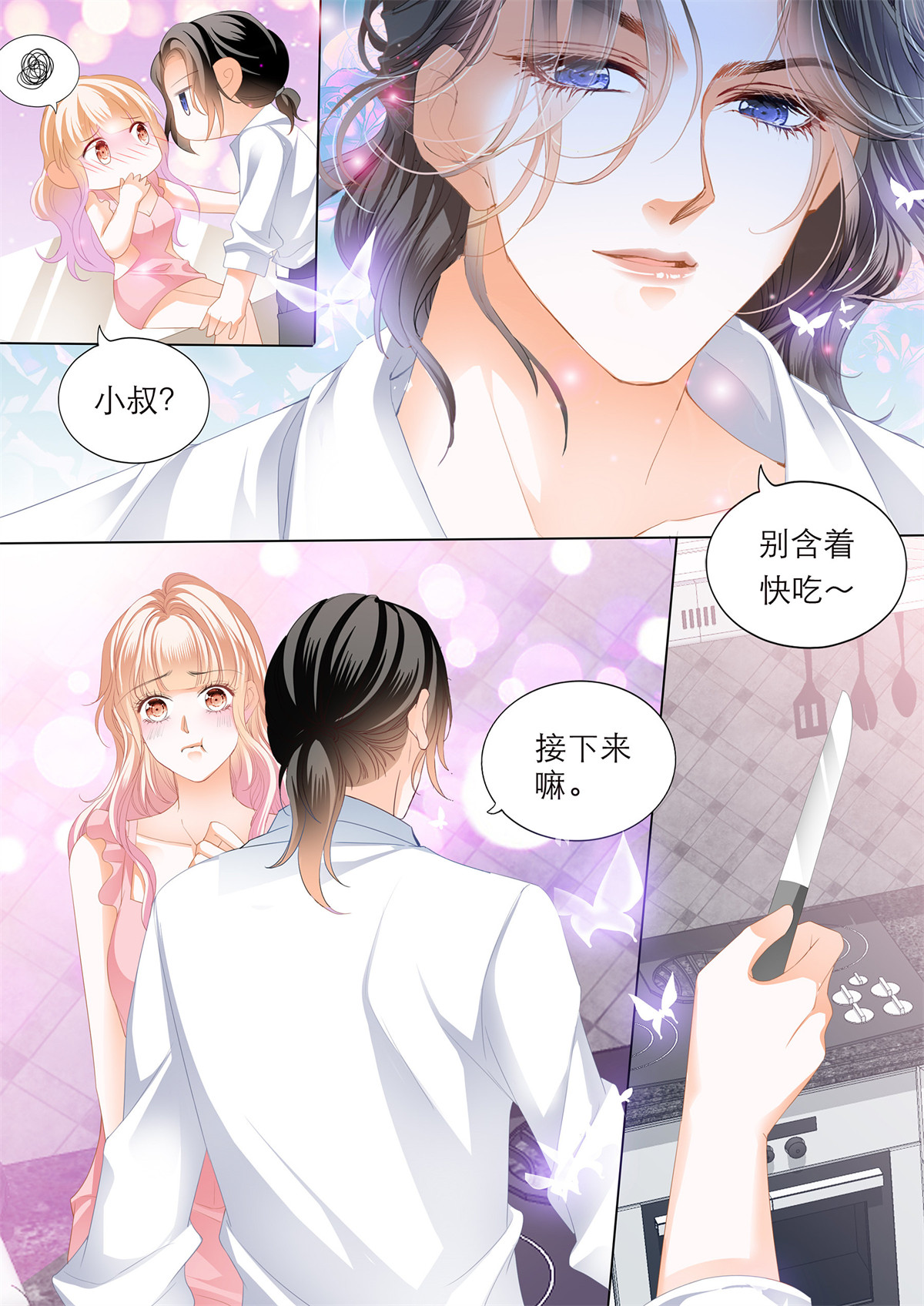 霸道小叔，请轻撩216 无休无止