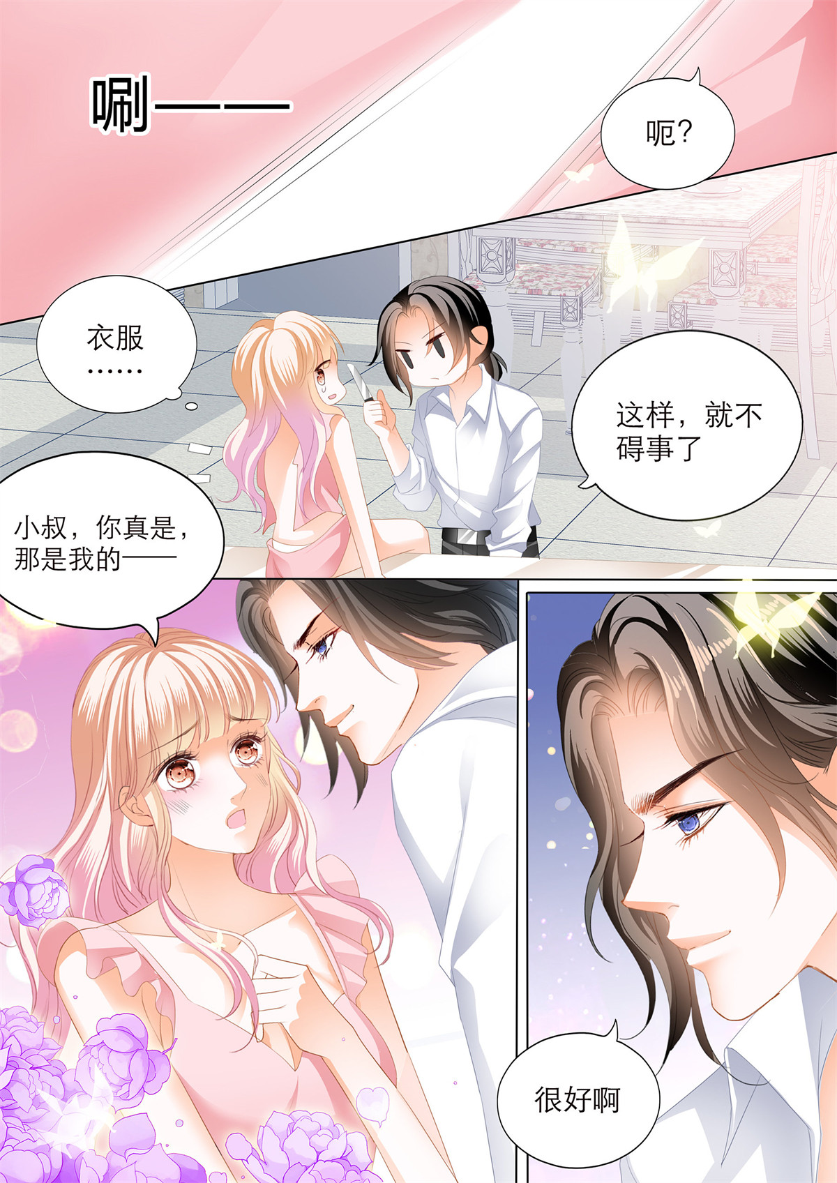 霸道小叔，请轻撩216 无休无止