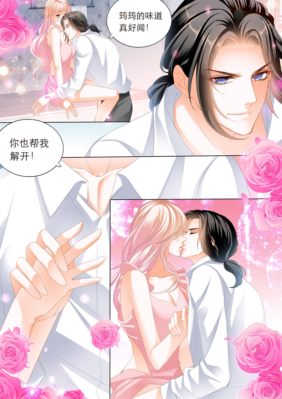 霸道小叔，请轻撩216 无休无止