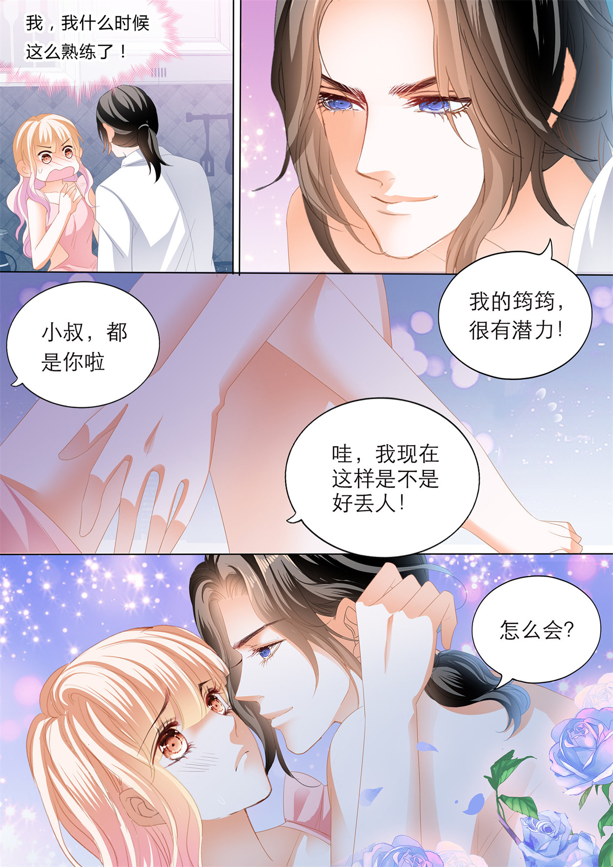 霸道小叔，请轻撩216 无休无止