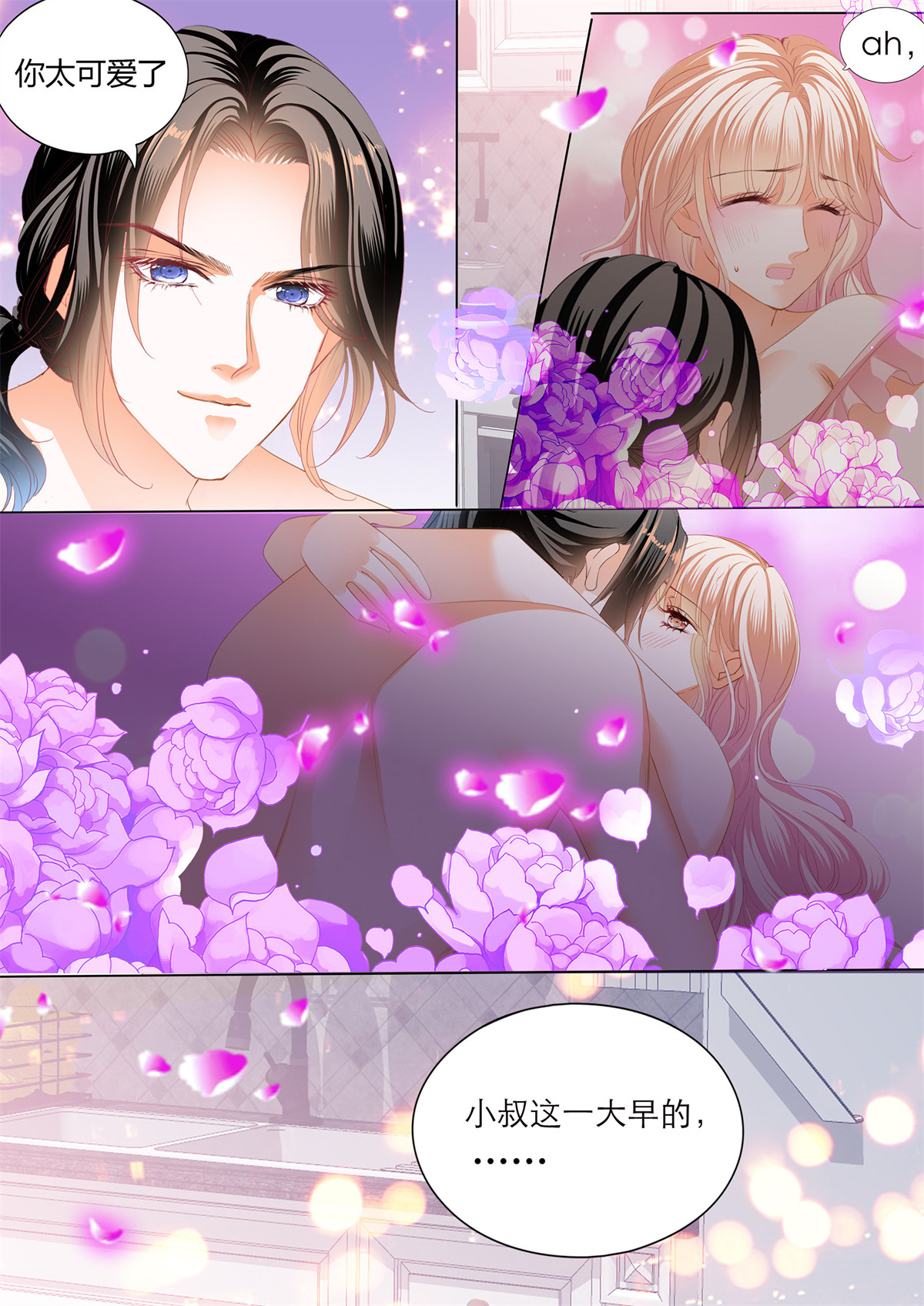 霸道小叔，请轻撩216 无休无止