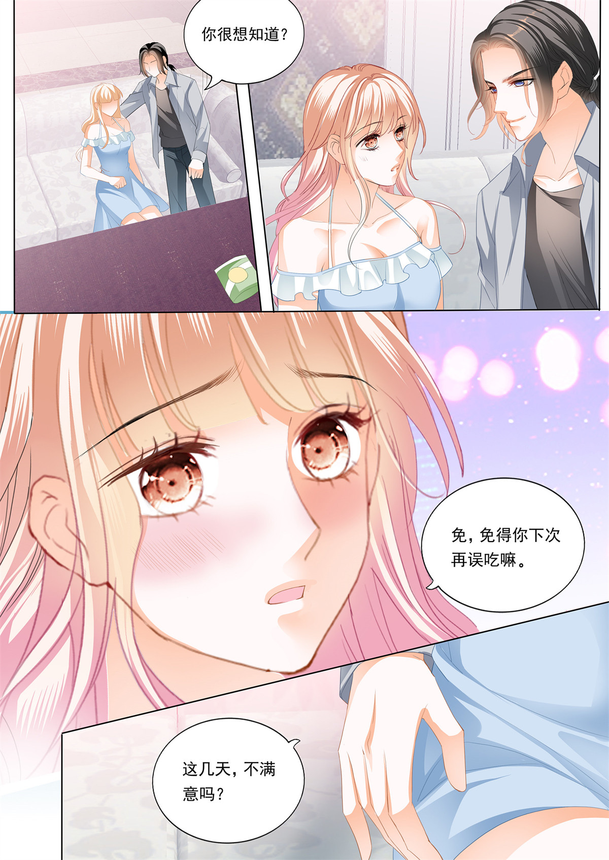 霸道小叔，请轻撩218 这个妖孽的男人