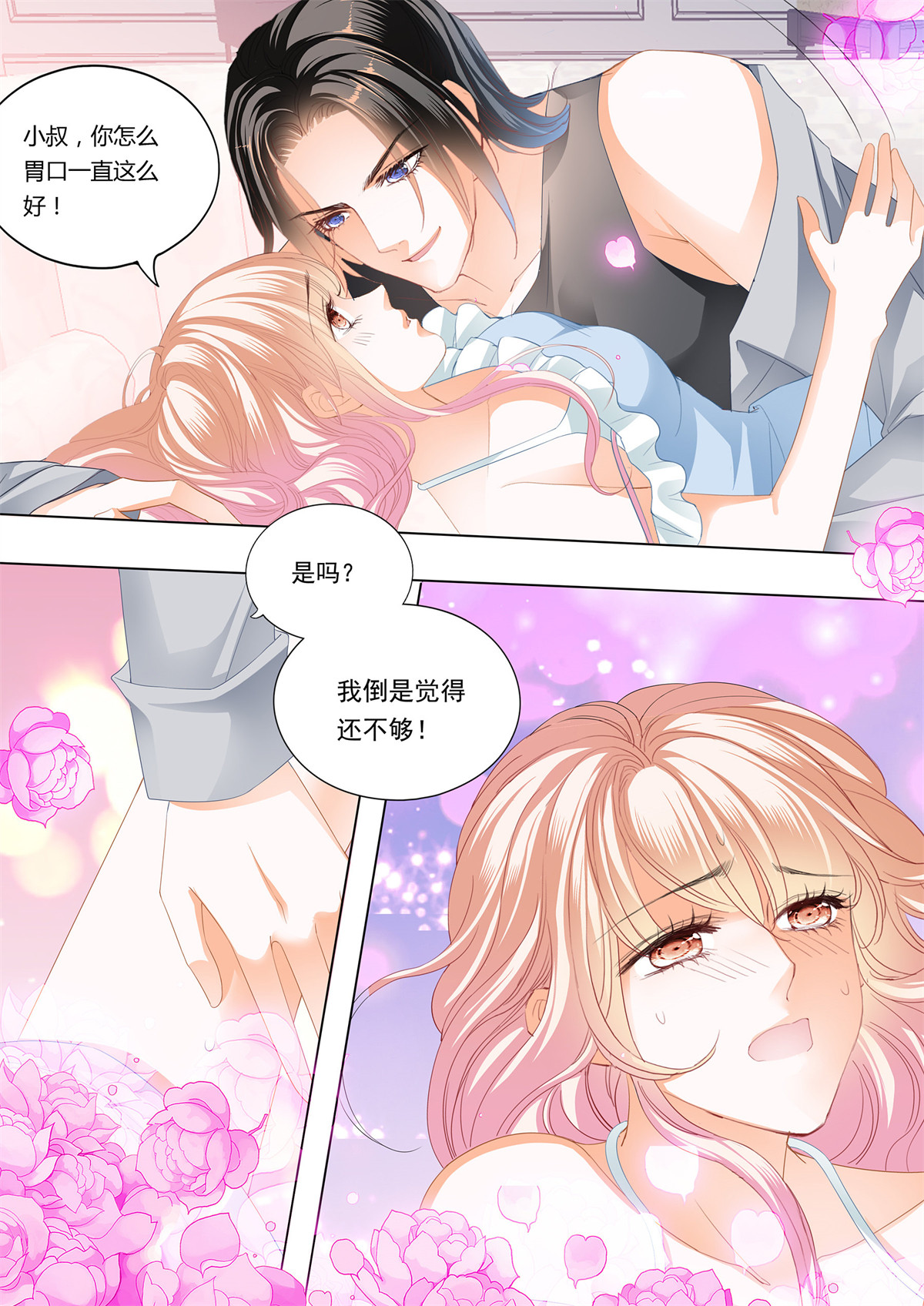 霸道小叔，请轻撩218 这个妖孽的男人