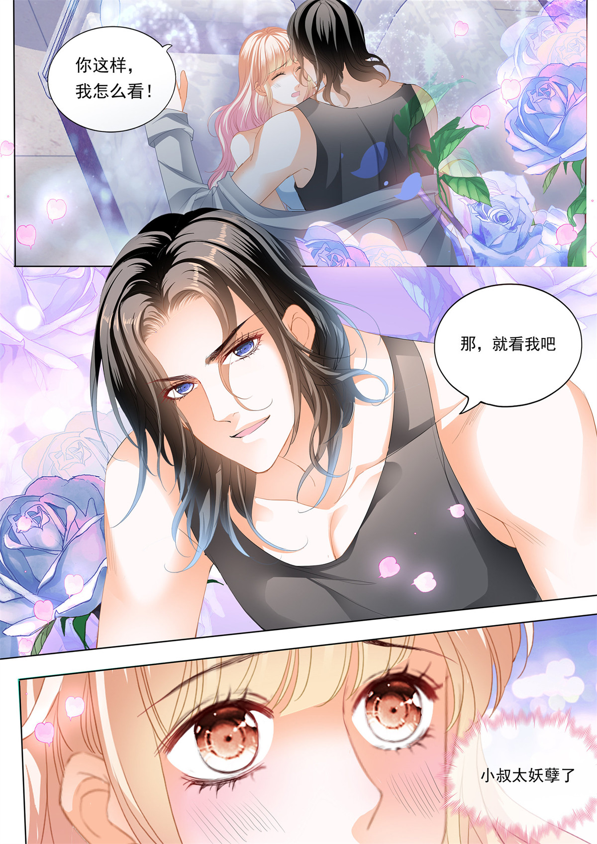 霸道小叔，请轻撩218 这个妖孽的男人