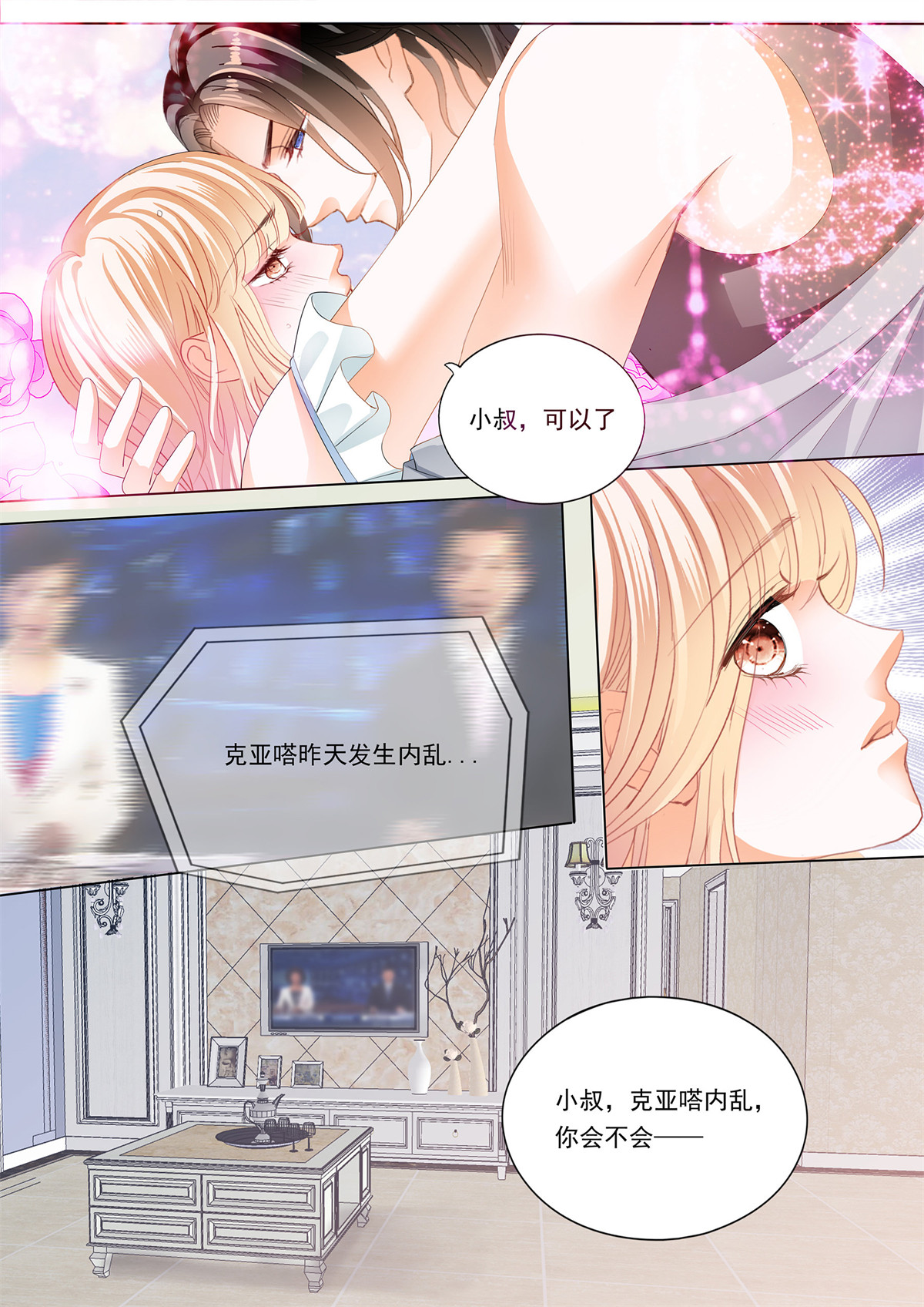 霸道小叔，请轻撩218 这个妖孽的男人