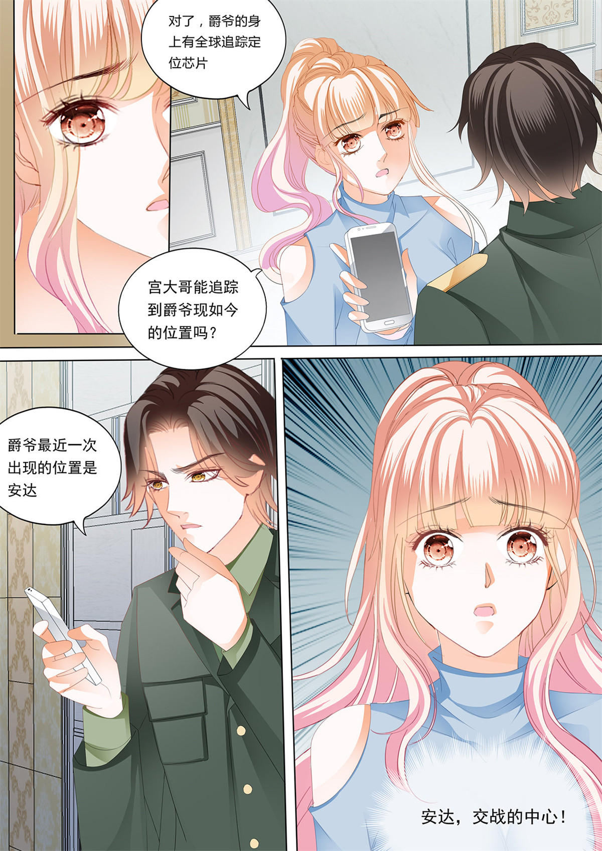 霸道小叔，请轻撩219 小叔，你可不要出事啊！