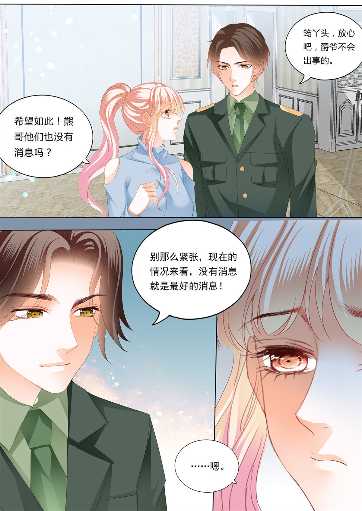 霸道小叔，请轻撩219 小叔，你可不要出事啊！