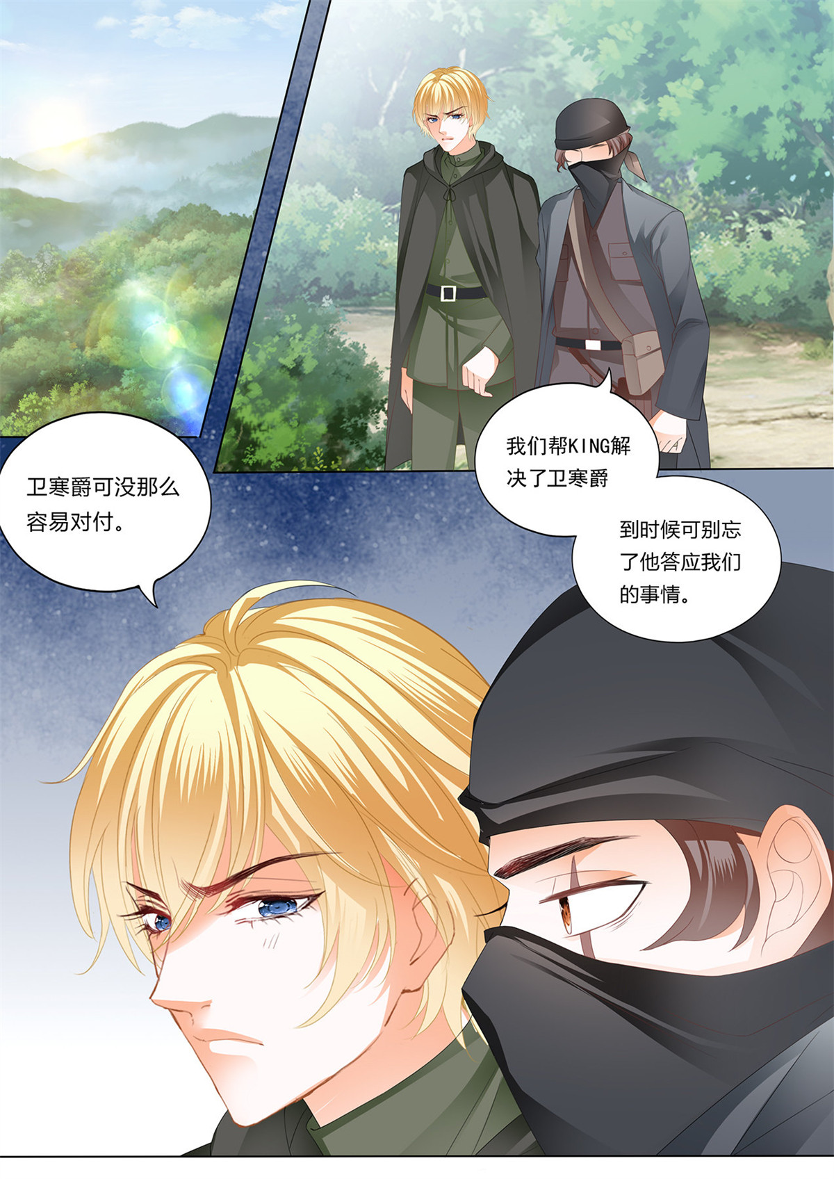 霸道小叔，请轻撩219 小叔，你可不要出事啊！