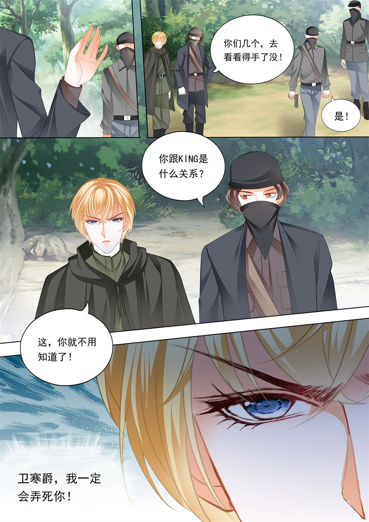 霸道小叔，请轻撩219 小叔，你可不要出事啊！