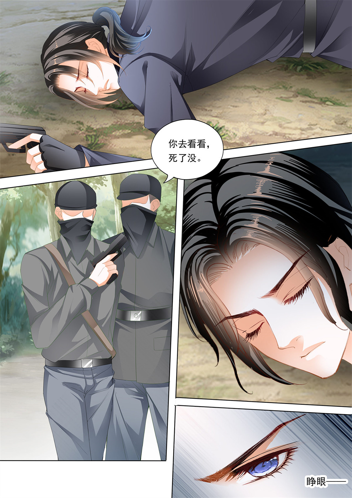 霸道小叔，请轻撩219 小叔，你可不要出事啊！