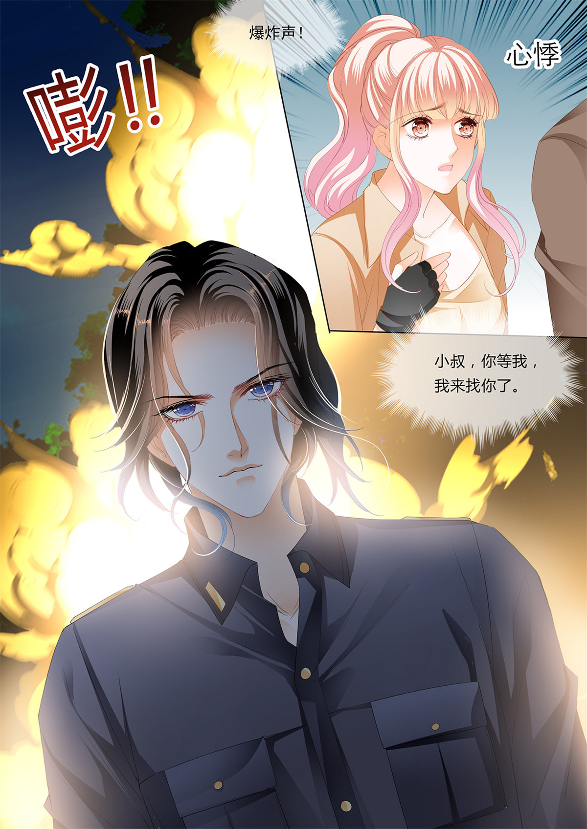 霸道小叔，请轻撩220 小叔，我来找你