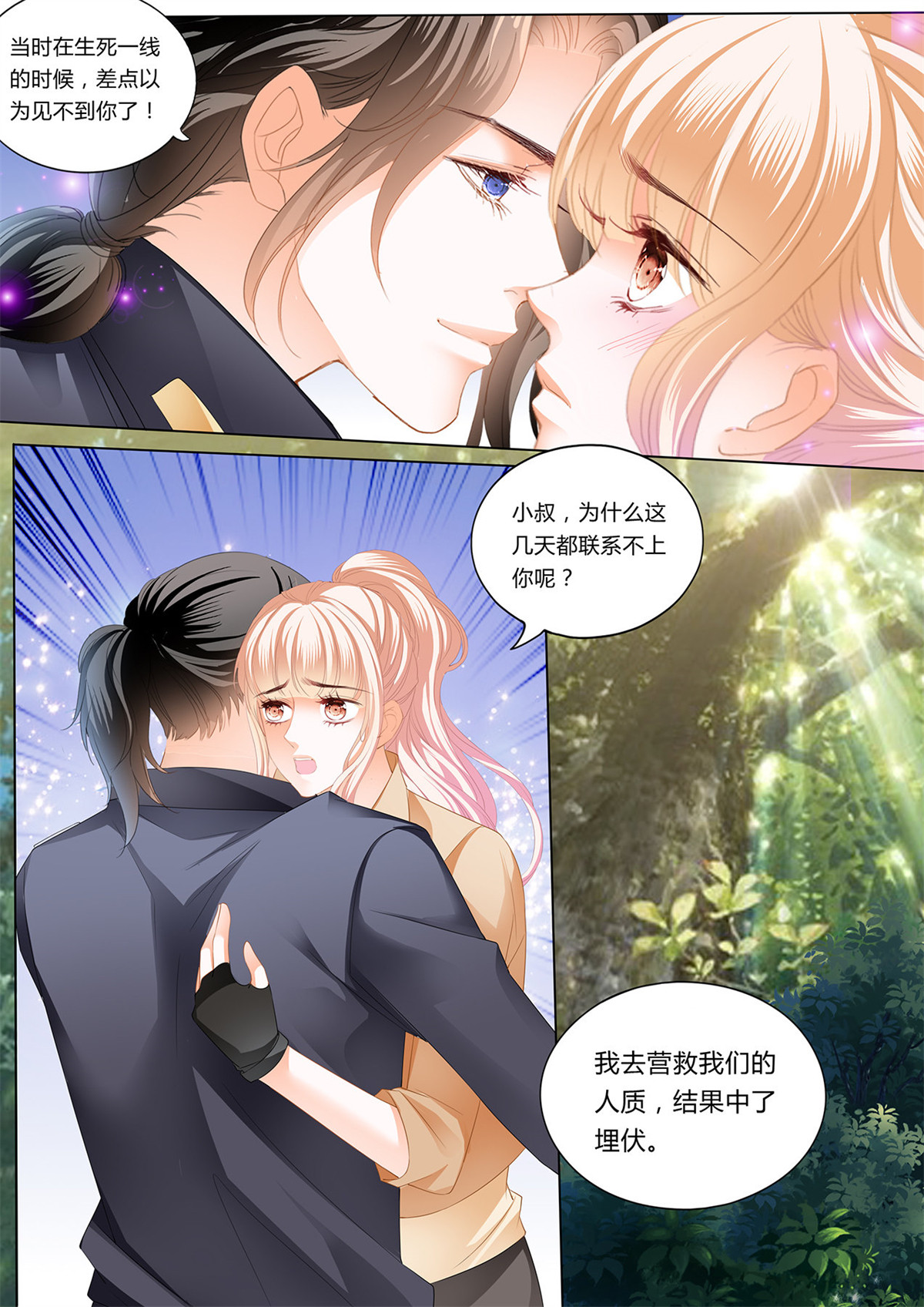 霸道小叔，请轻撩221 筠筠，给我止疼