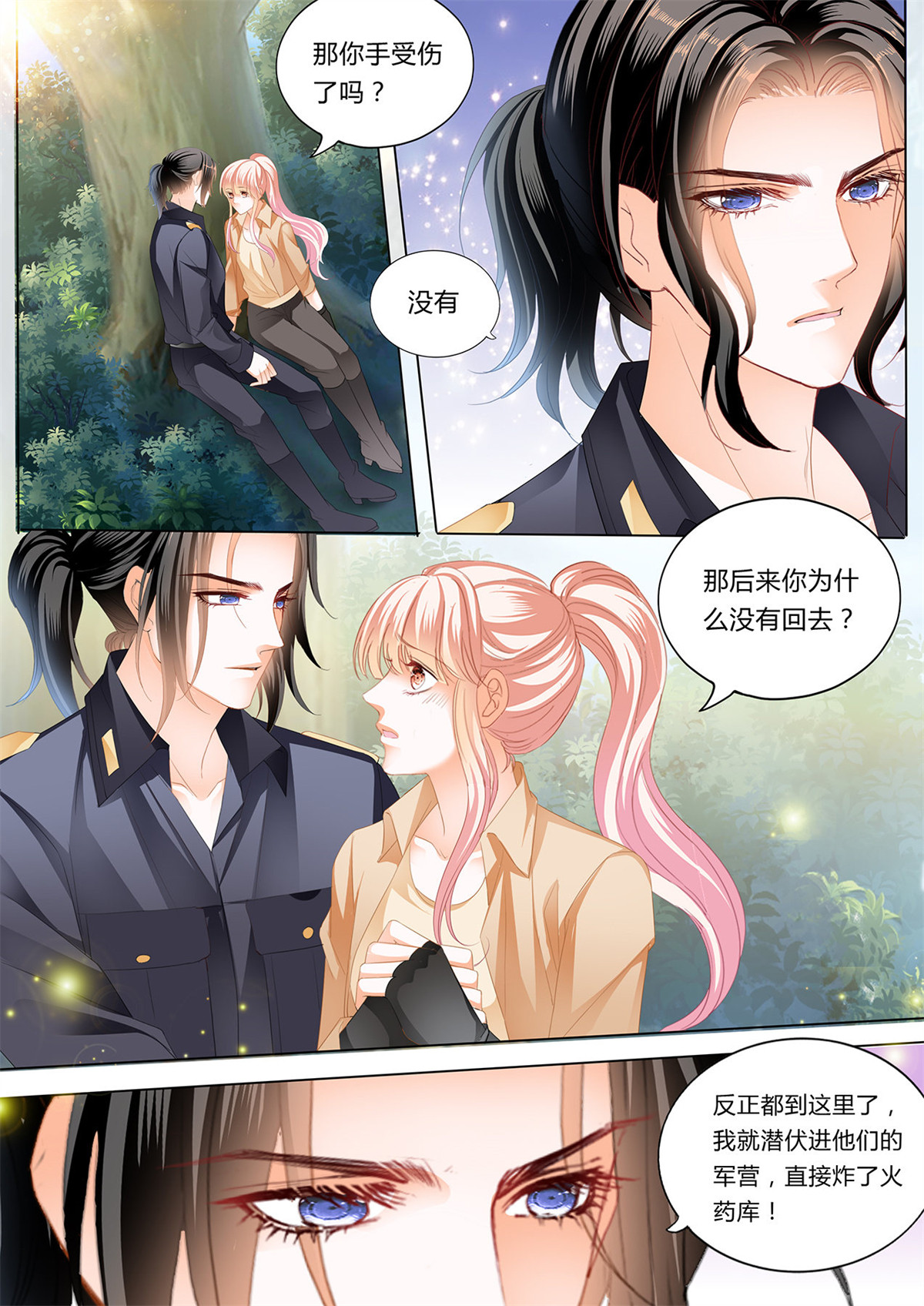 霸道小叔，请轻撩221 筠筠，给我止疼