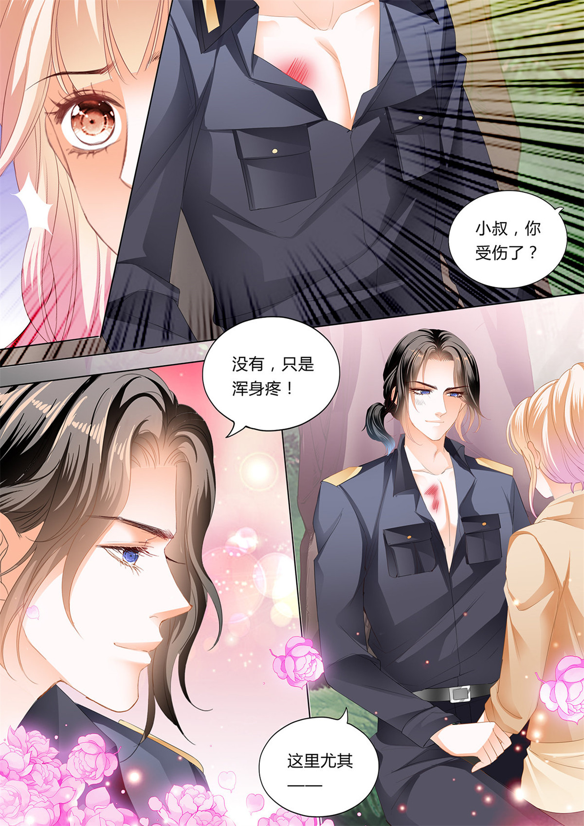 霸道小叔，请轻撩221 筠筠，给我止疼