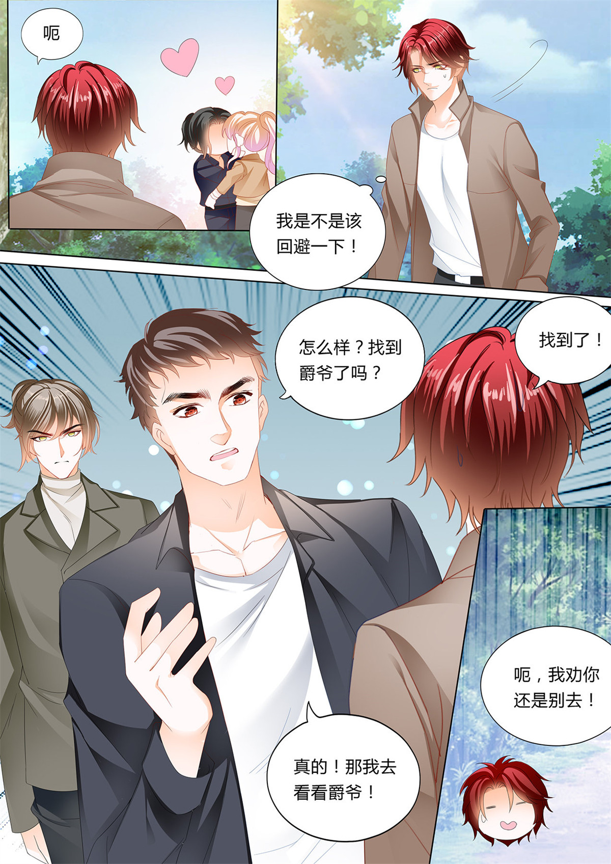 霸道小叔，请轻撩221 筠筠，给我止疼