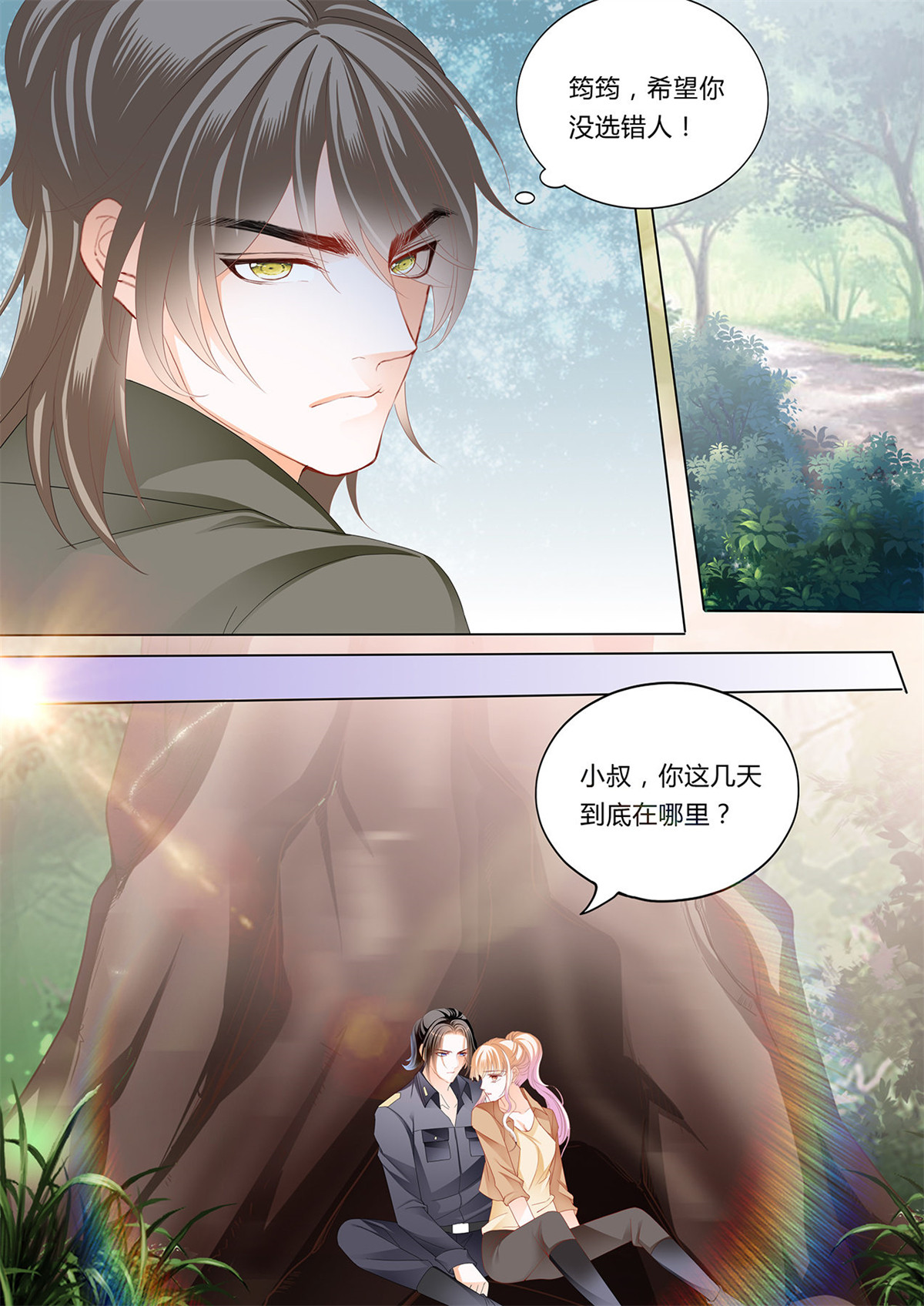 霸道小叔，请轻撩221 筠筠，给我止疼