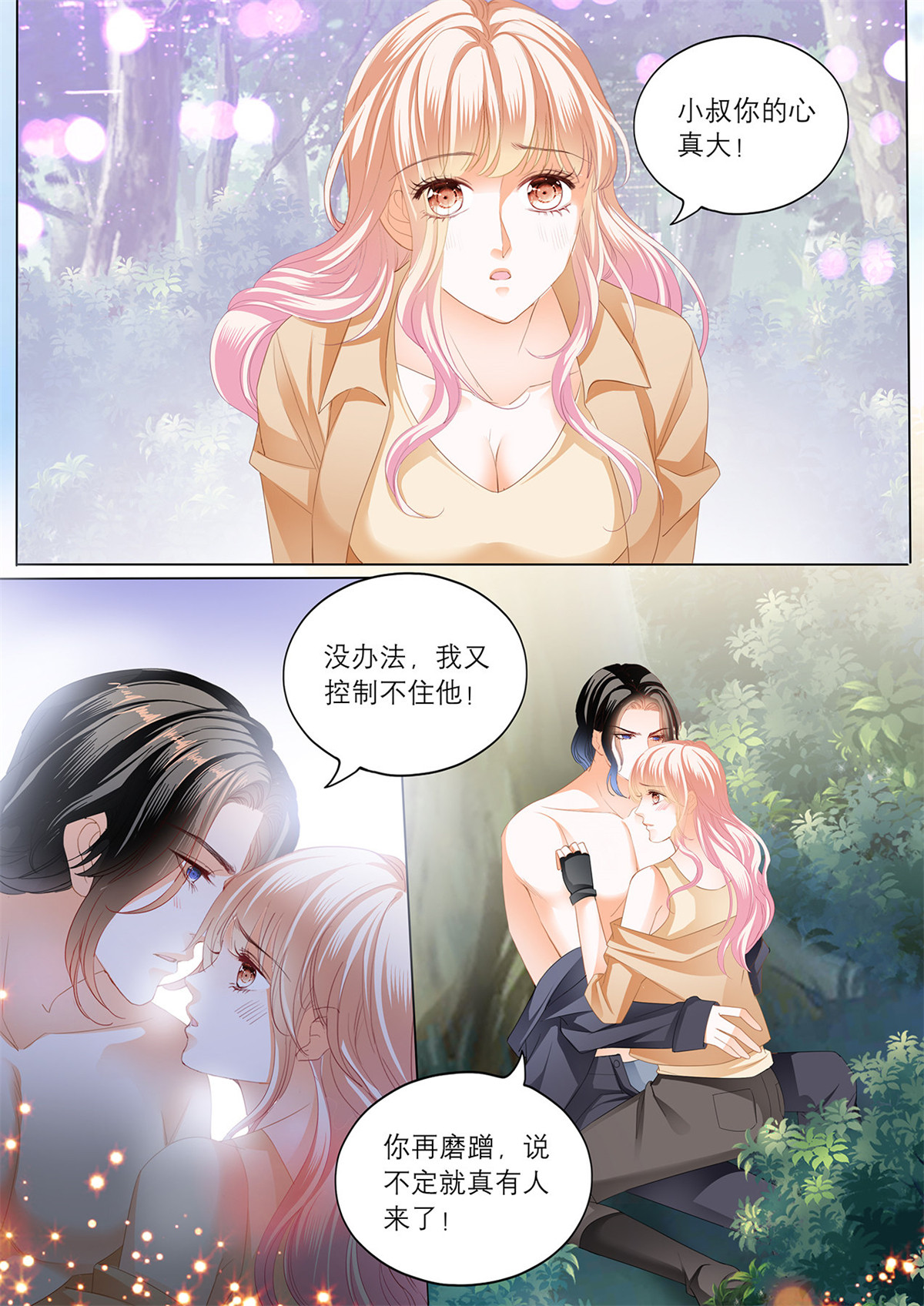 霸道小叔，请轻撩222 控制不住自己