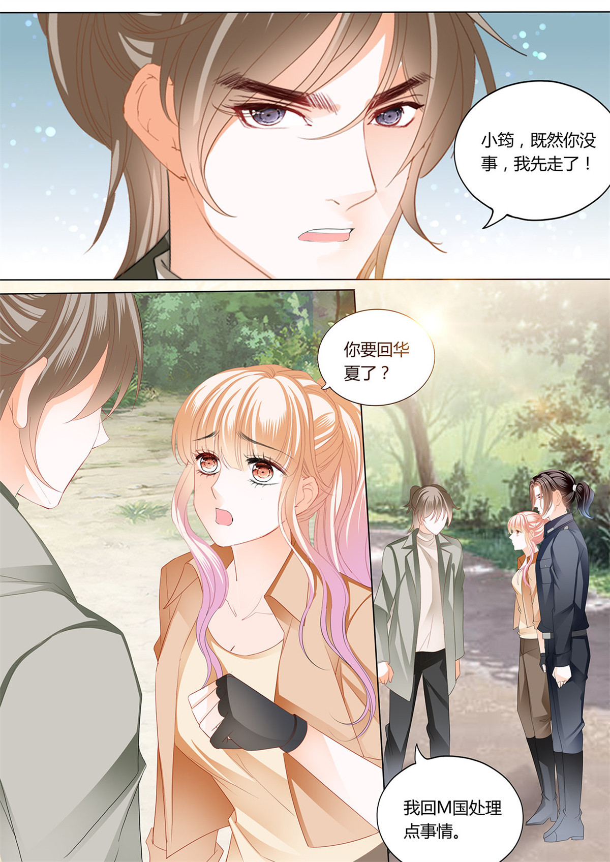 霸道小叔，请轻撩223 情敌相见