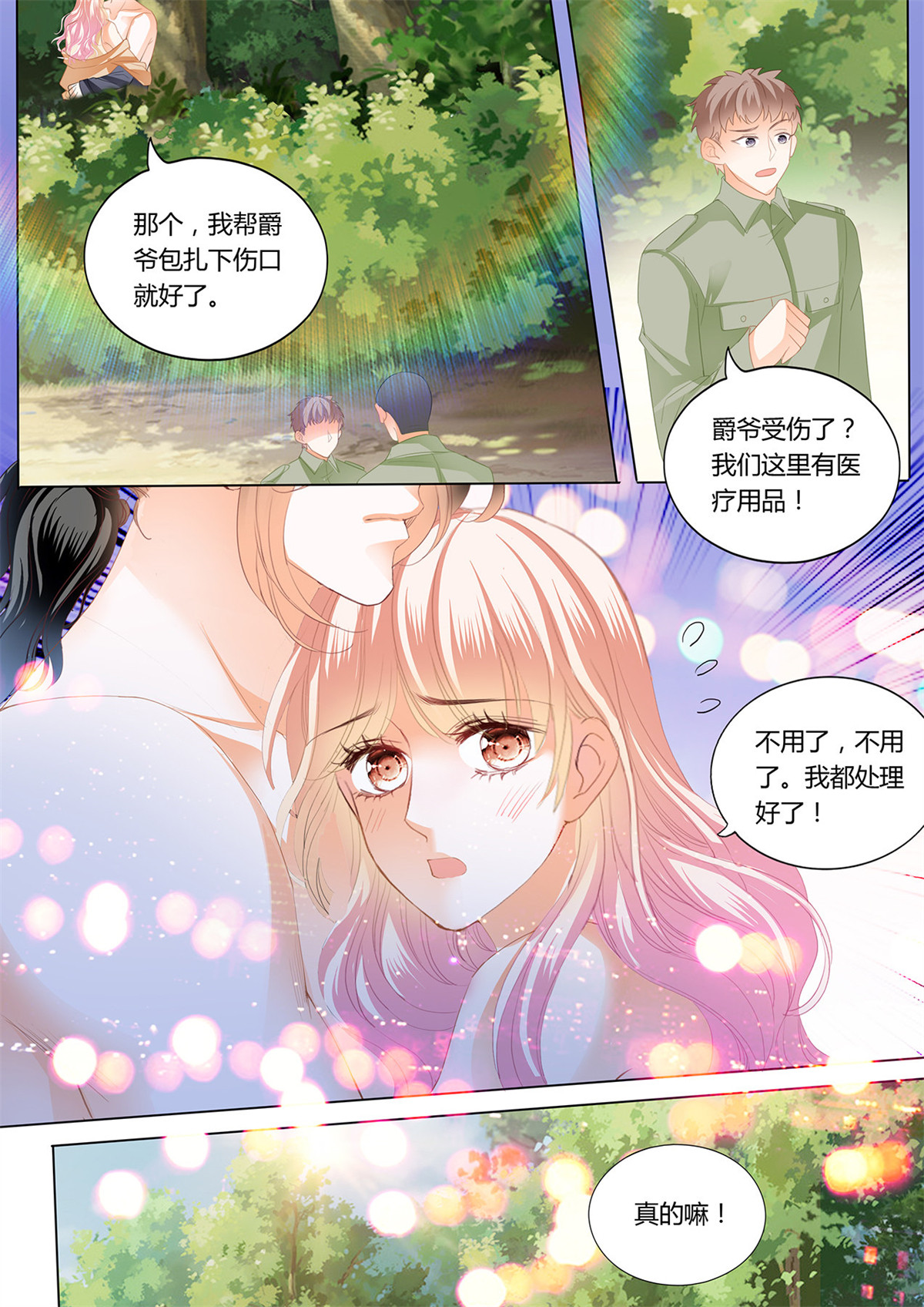 霸道小叔，请轻撩223 情敌相见