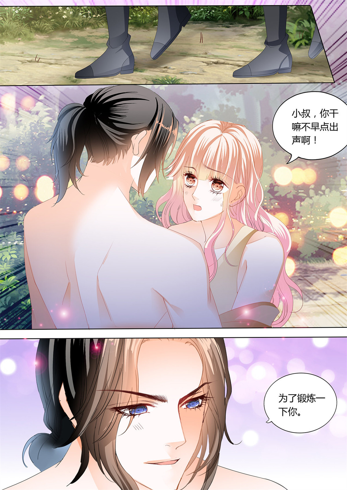 霸道小叔，请轻撩223 情敌相见