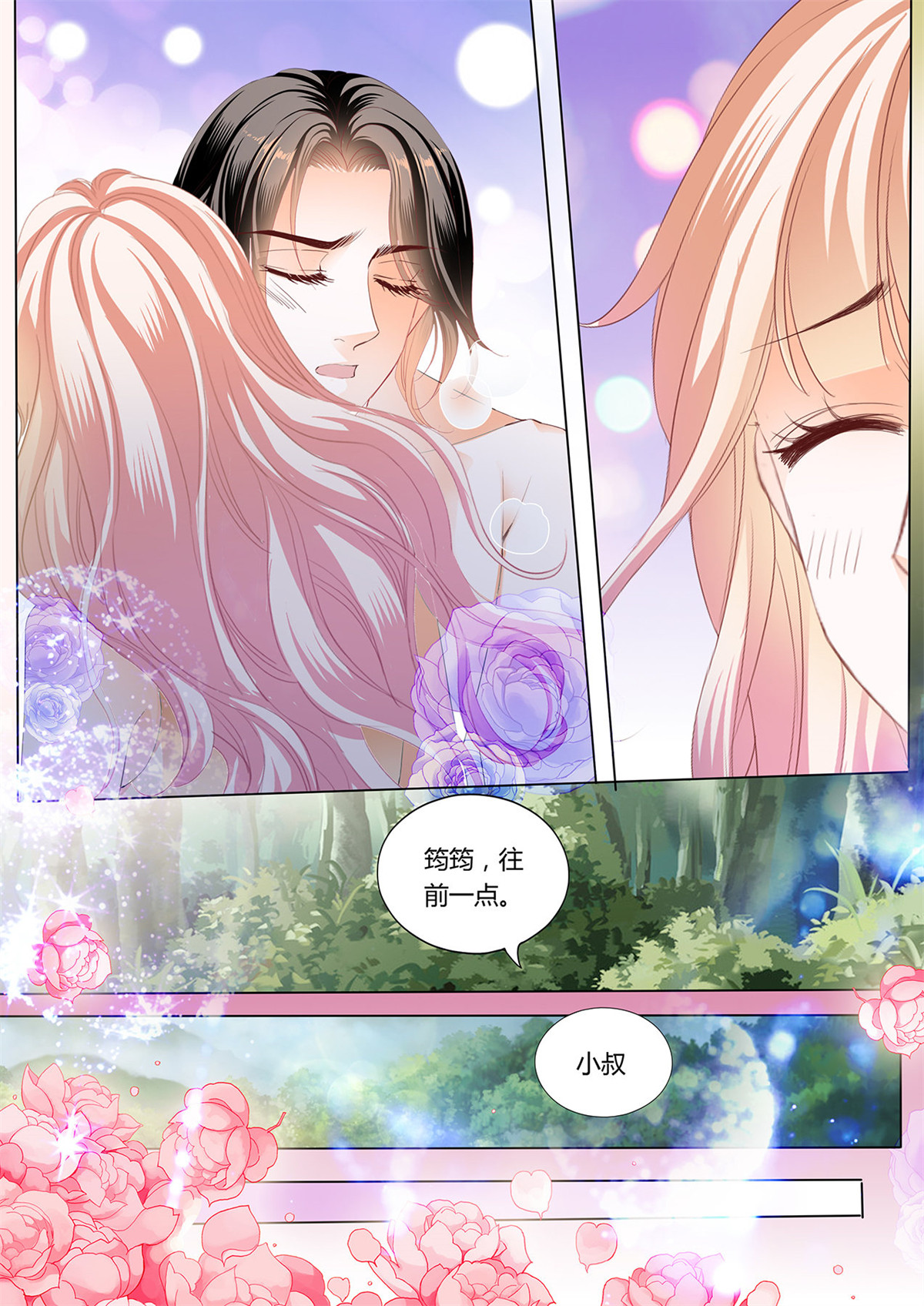 霸道小叔，请轻撩223 情敌相见