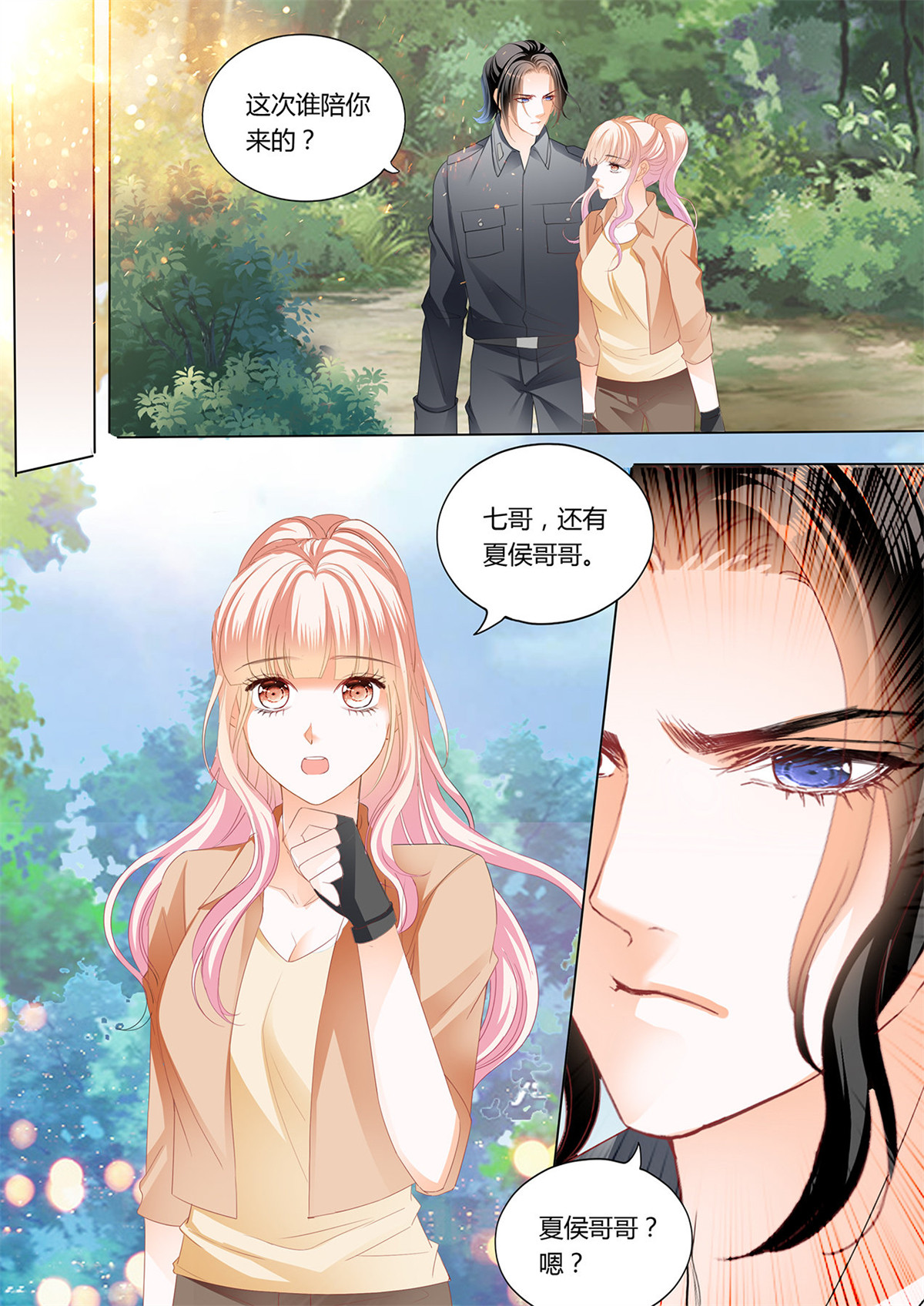 霸道小叔，请轻撩223 情敌相见