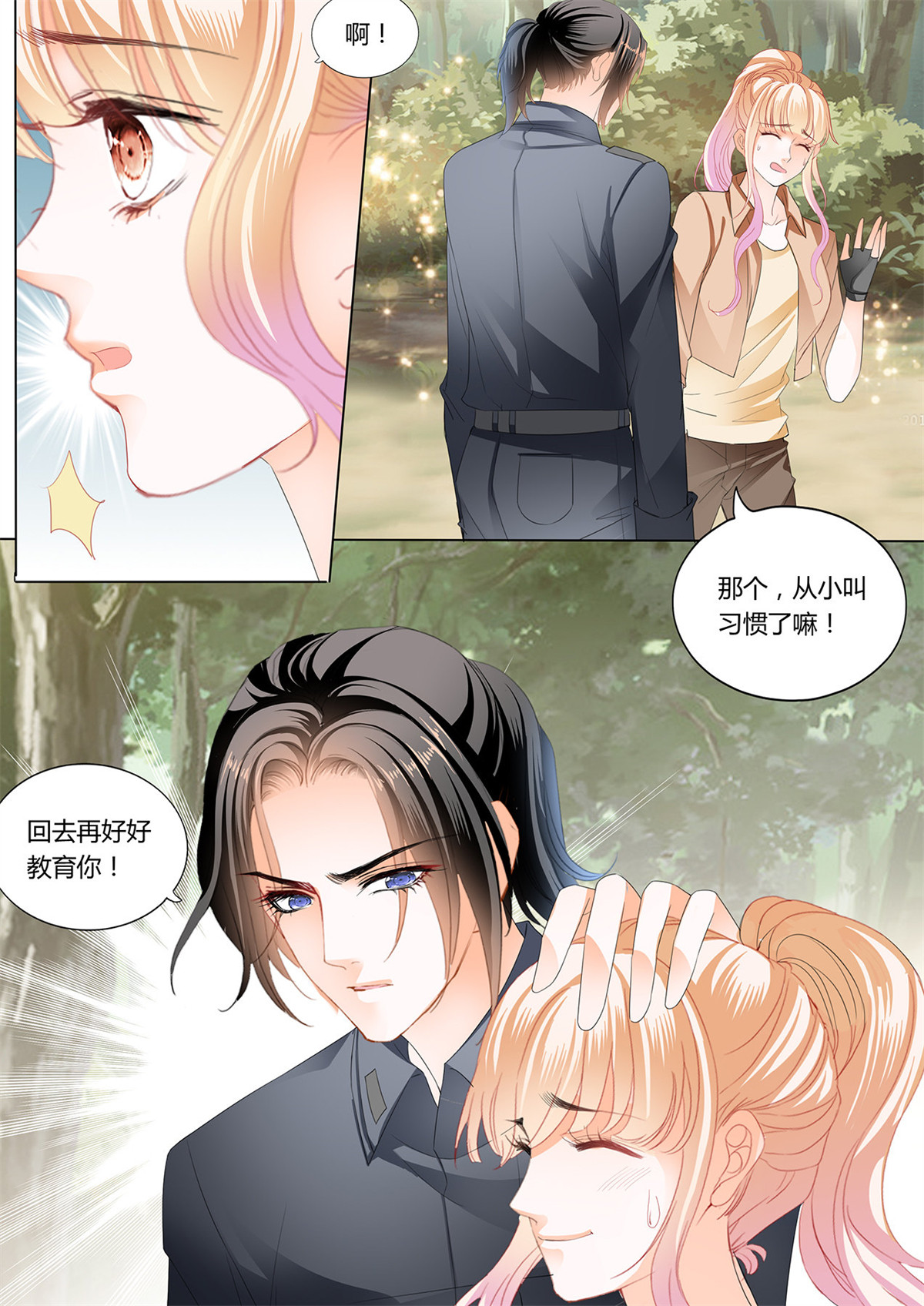 霸道小叔，请轻撩223 情敌相见