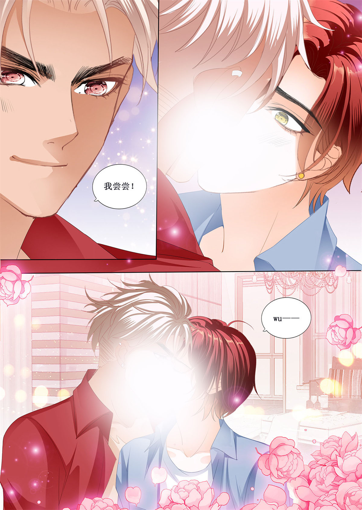 霸道小叔，请轻撩224 我也尝尝
