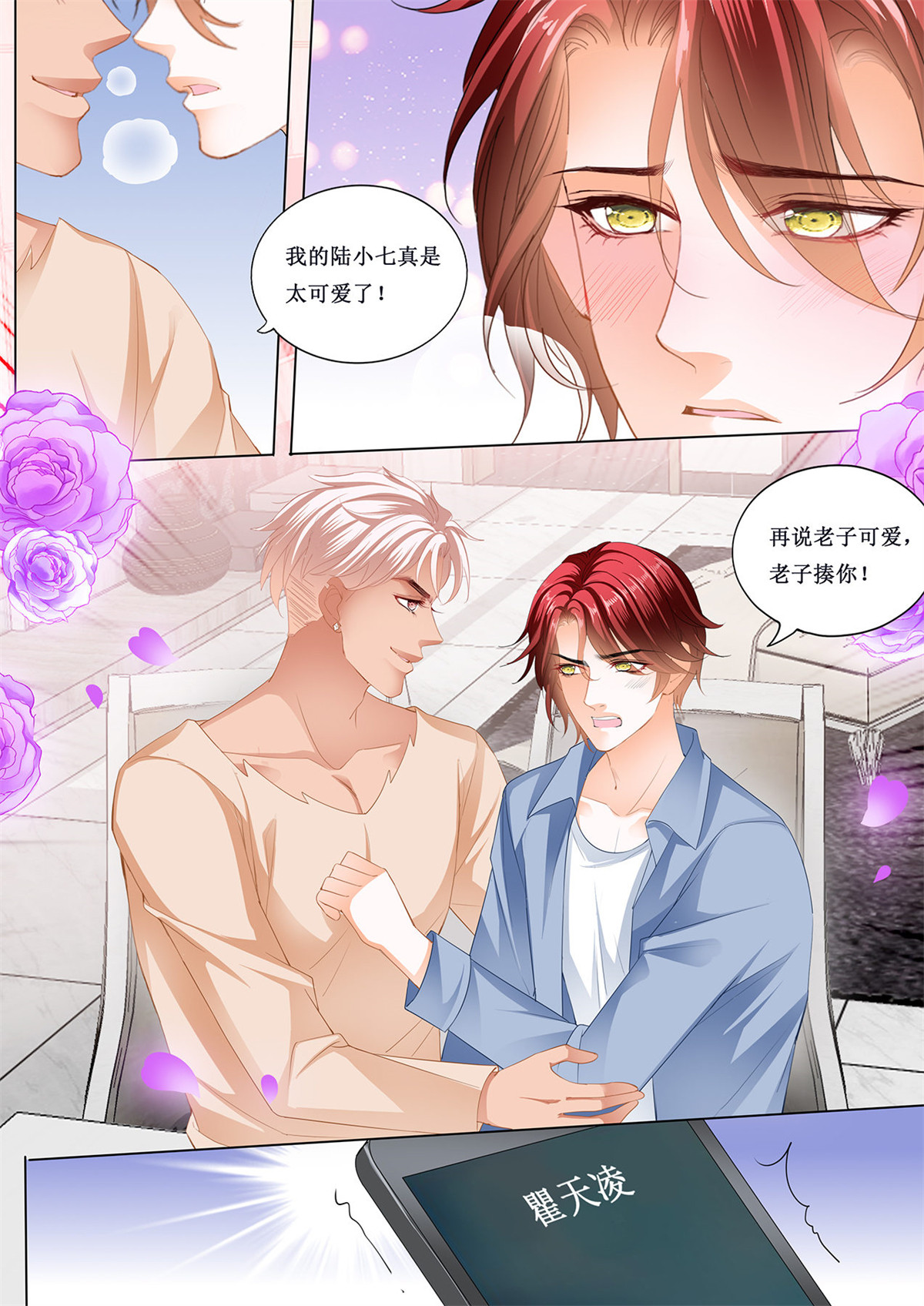 霸道小叔，请轻撩224 我也尝尝