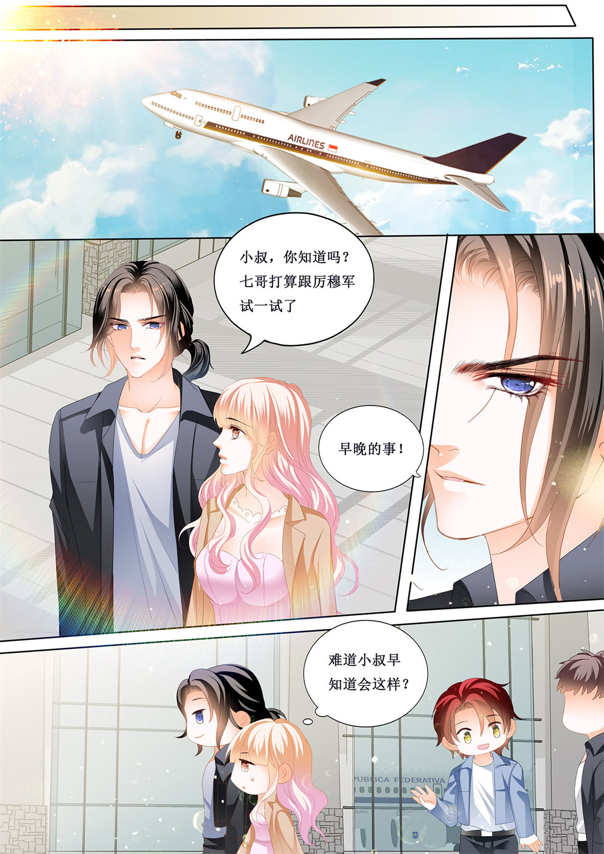 霸道小叔，请轻撩224 我也尝尝