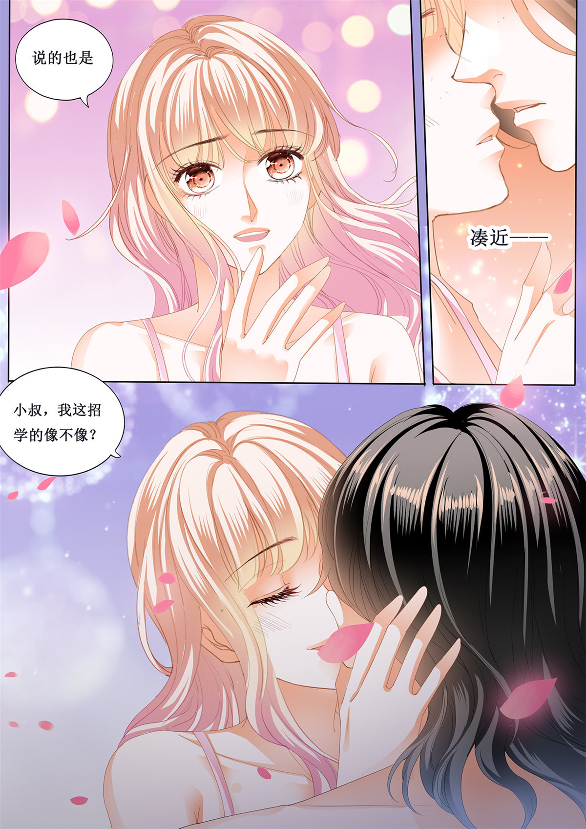 霸道小叔，请轻撩226 互相帮助