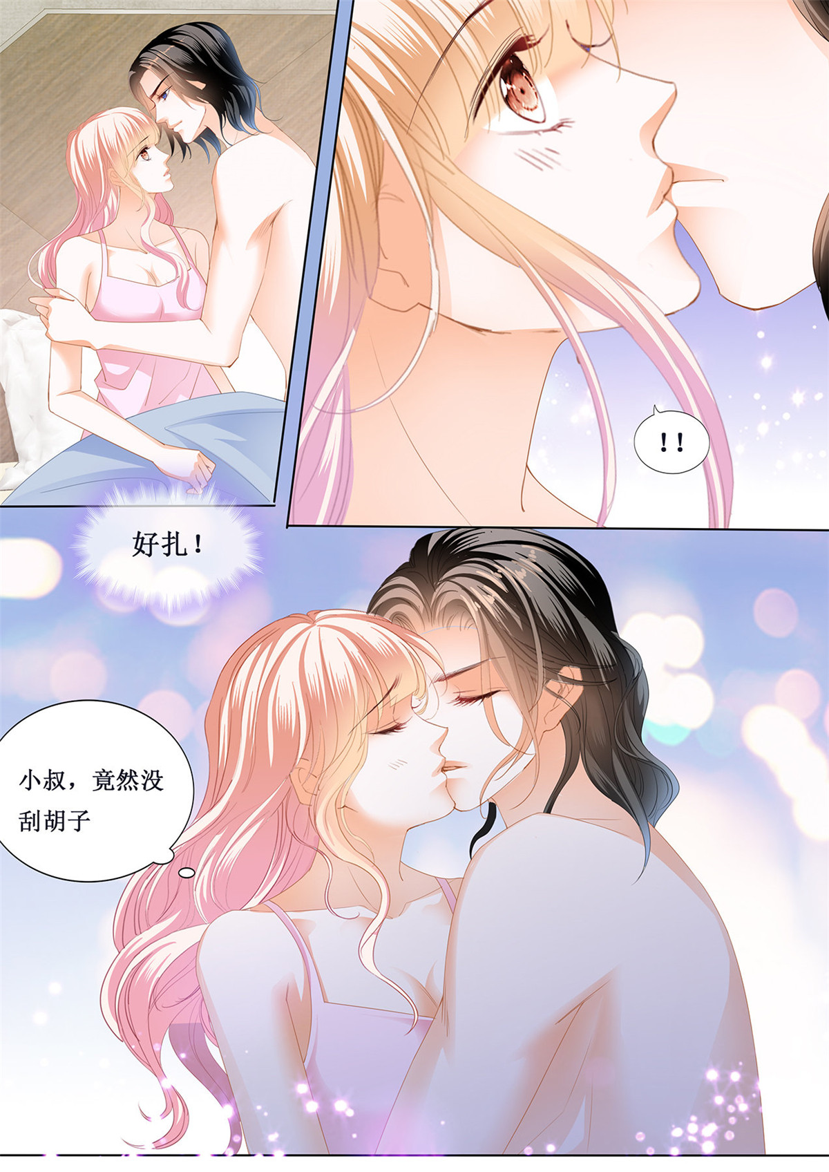 霸道小叔，请轻撩226 互相帮助