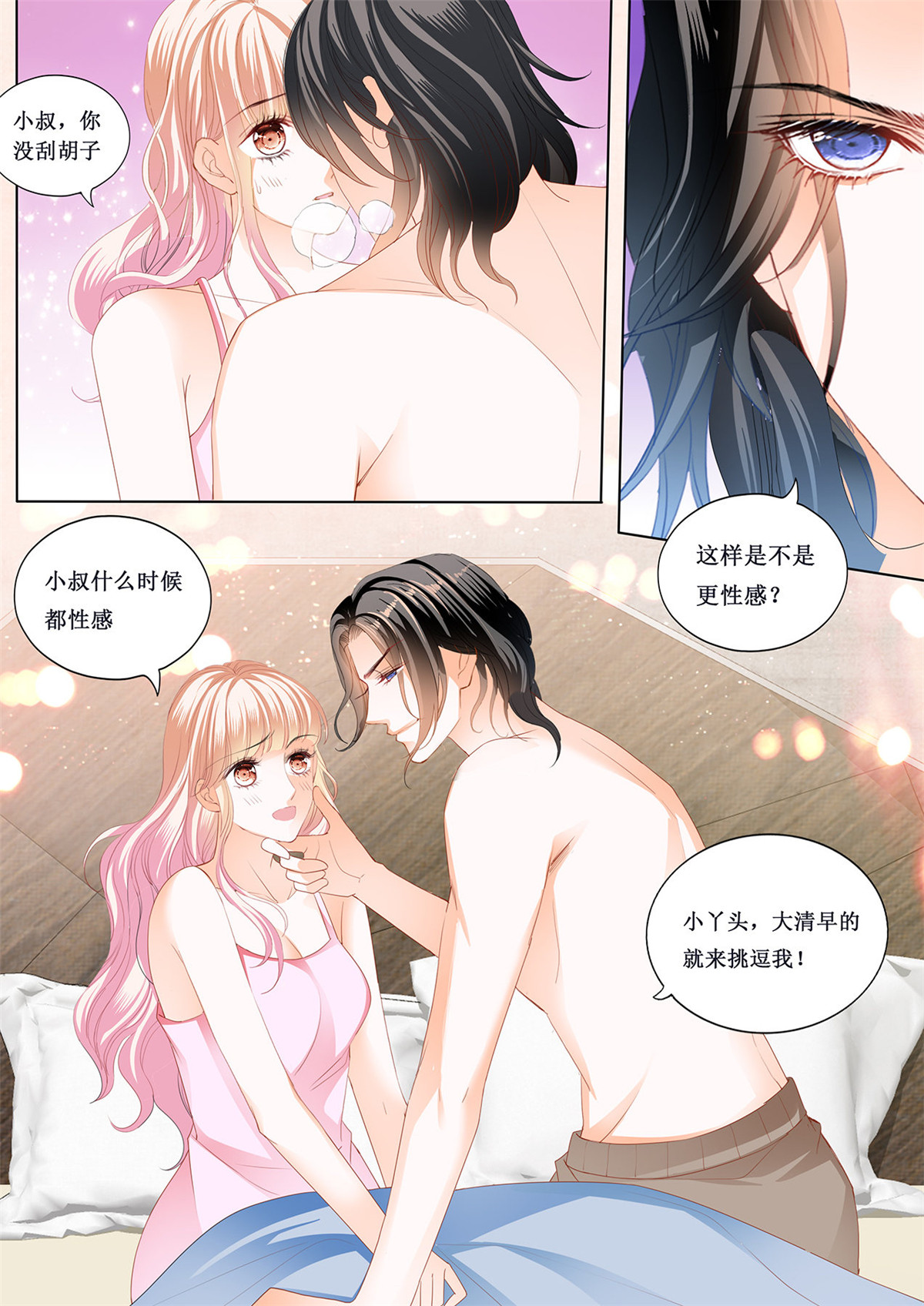 霸道小叔，请轻撩226 互相帮助