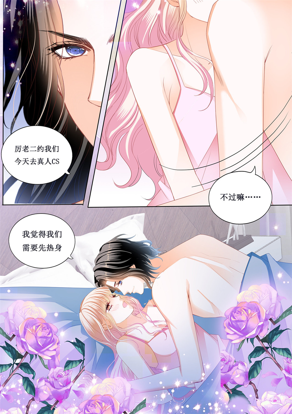 霸道小叔，请轻撩226 互相帮助