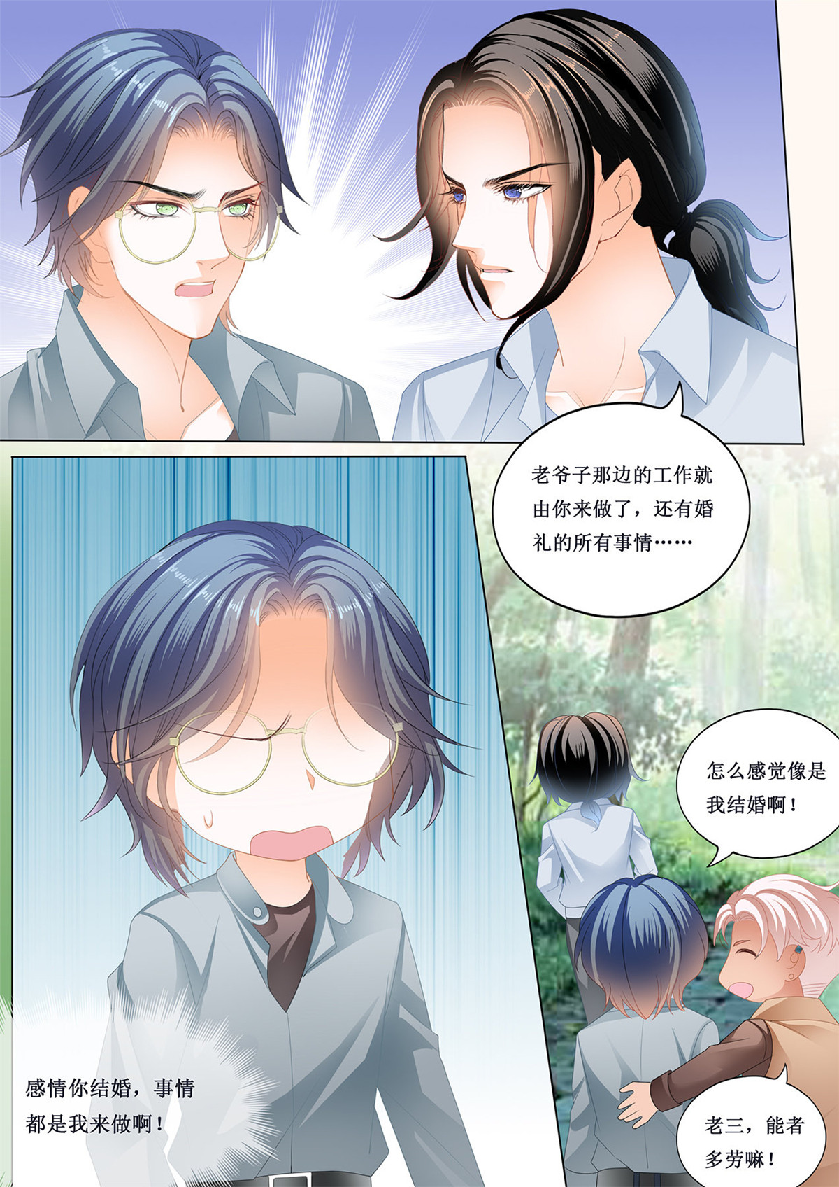 霸道小叔，请轻撩227 小叔的婚礼