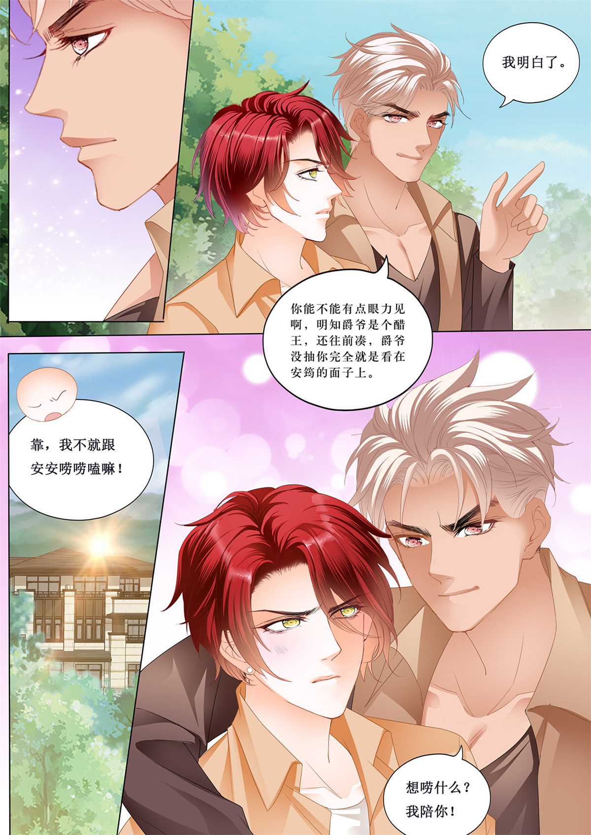 霸道小叔，请轻撩227 小叔的婚礼