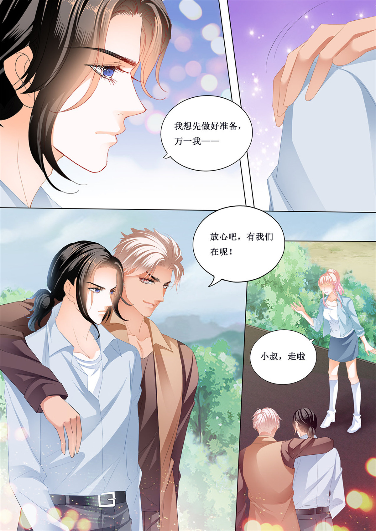 霸道小叔，请轻撩227 小叔的婚礼