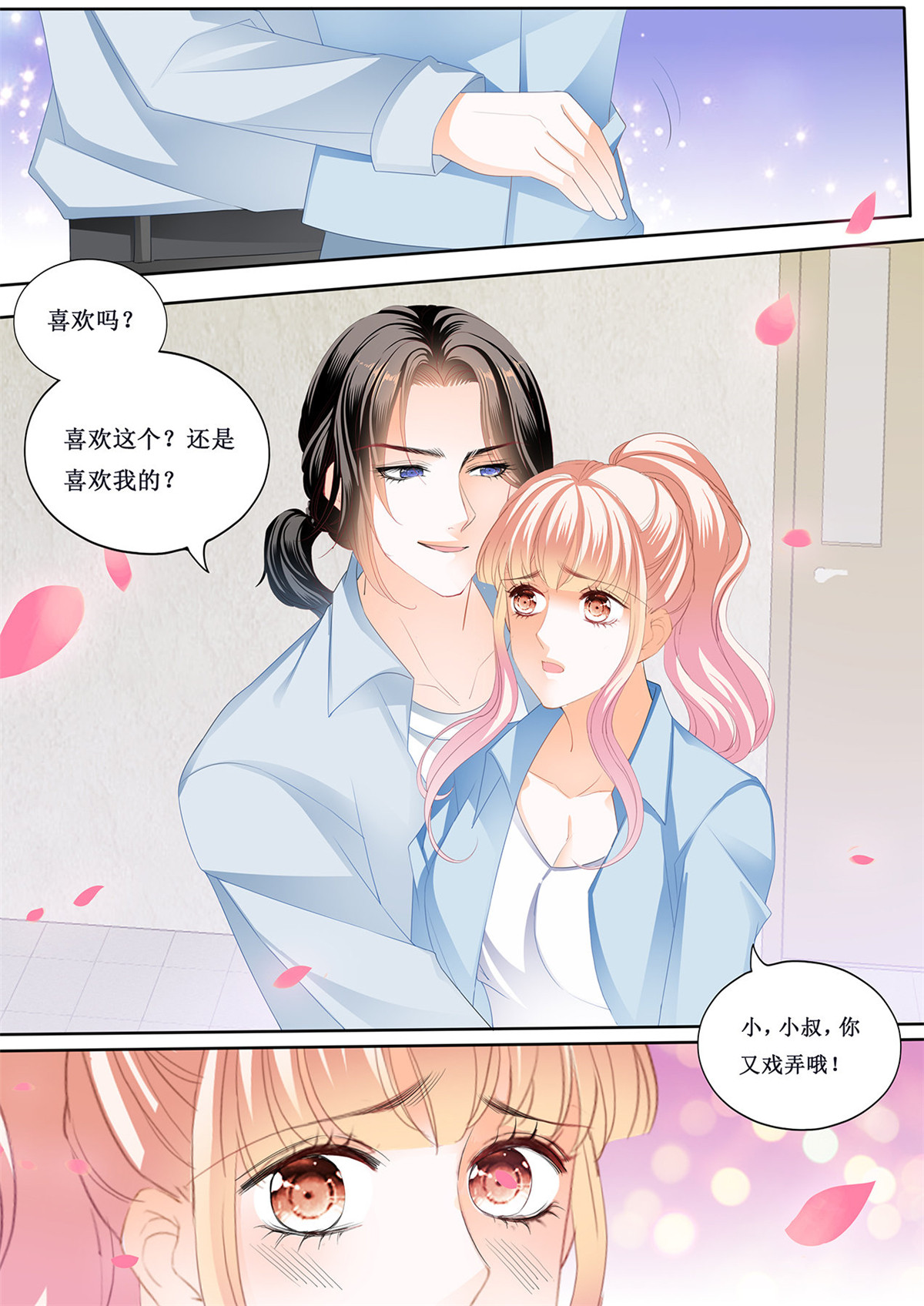 霸道小叔，请轻撩228 来摸我的枪