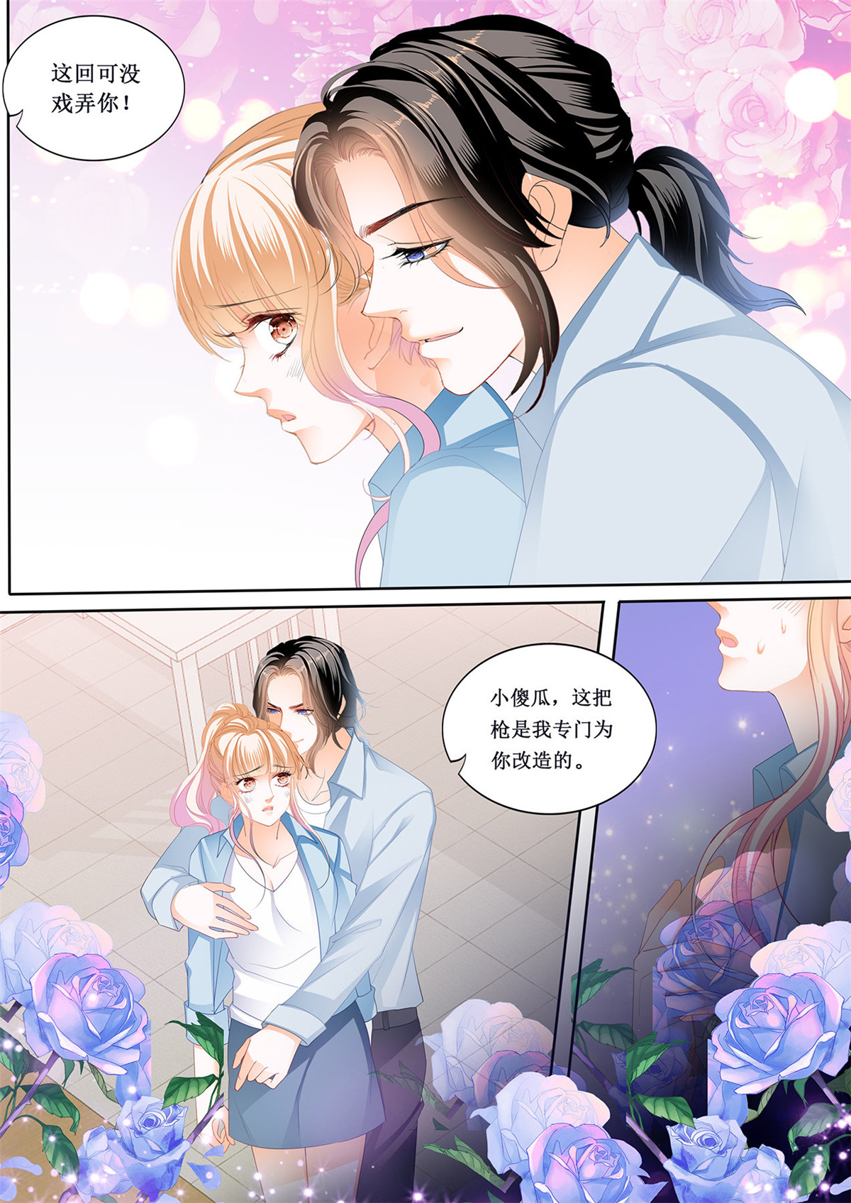 霸道小叔，请轻撩228 来摸我的枪