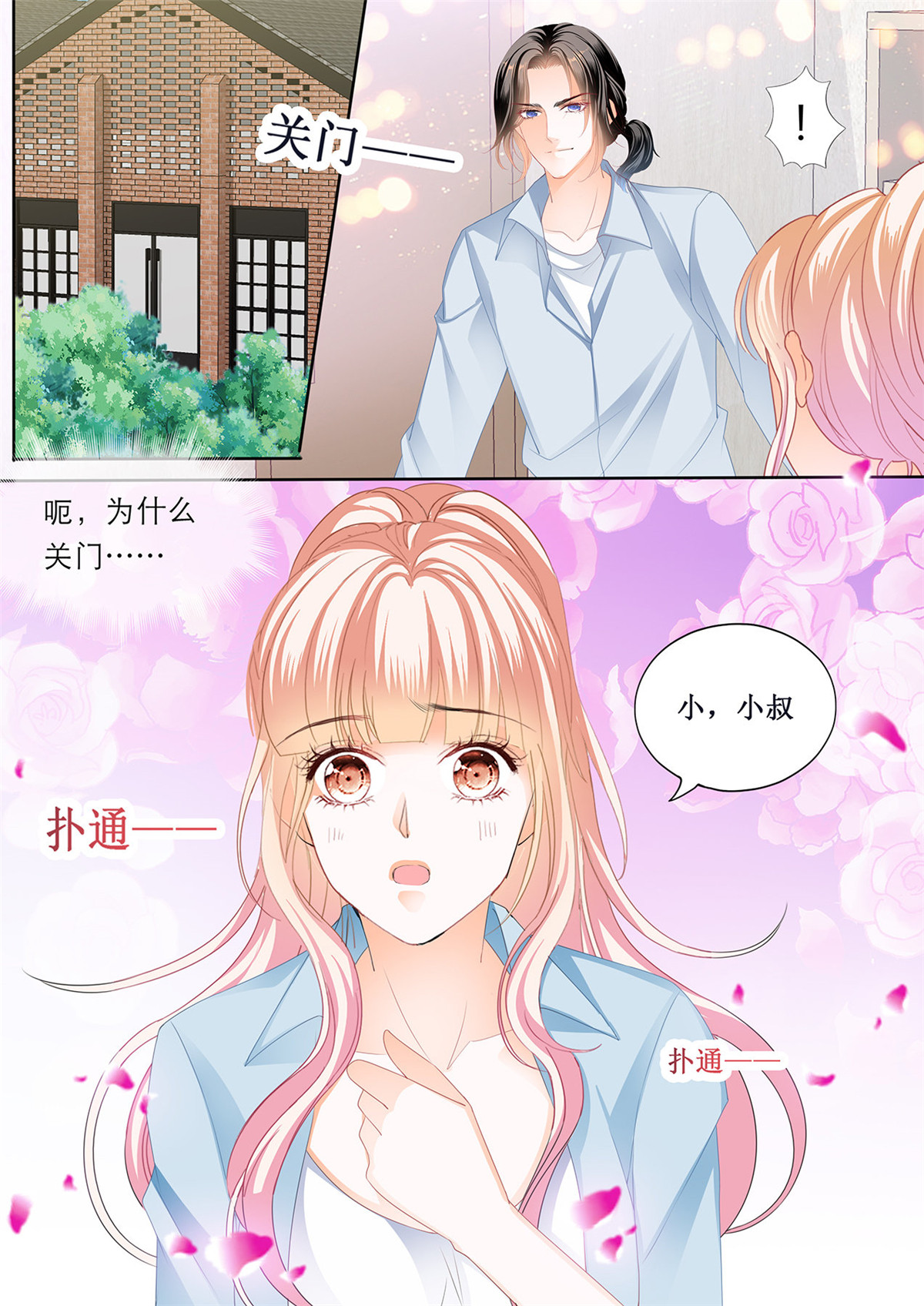 霸道小叔，请轻撩228 来摸我的枪