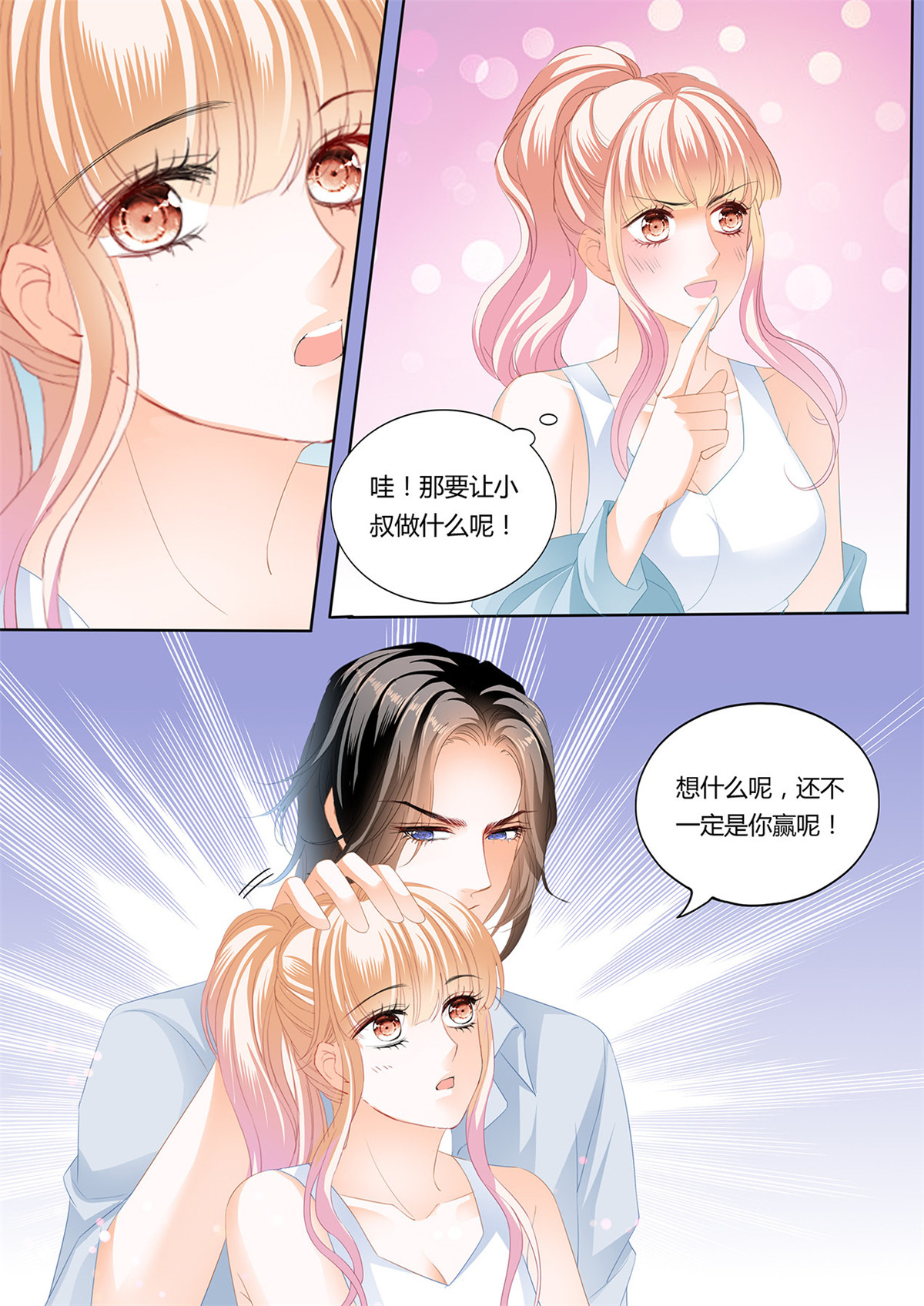 霸道小叔，请轻撩229 定力的训练